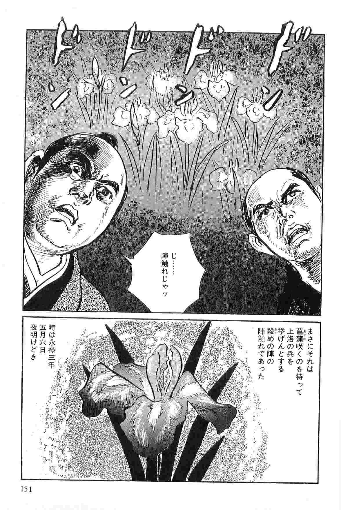 [Koike Kazuo, Kojima Goseki] Hanzou no Mon Vol.3 page 154 full