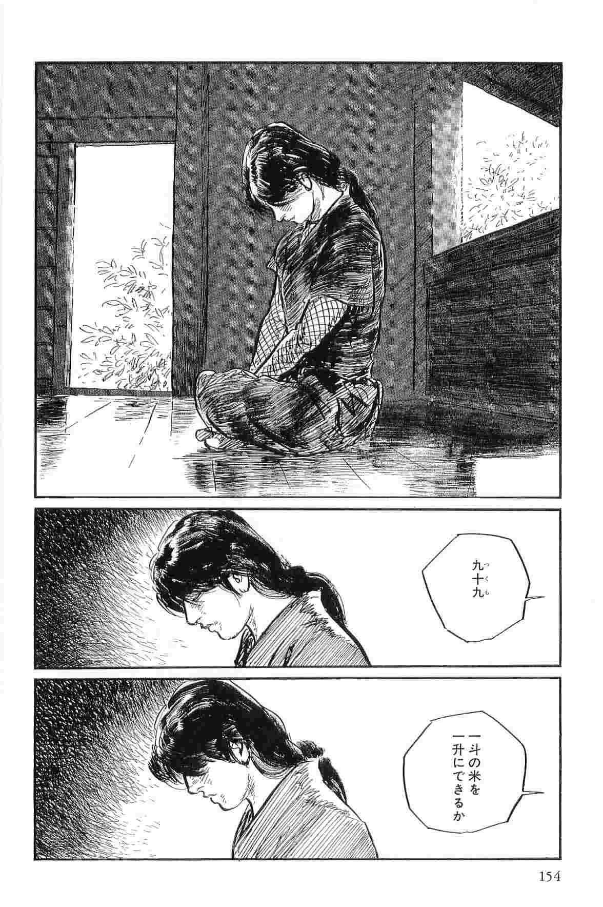 [Koike Kazuo, Kojima Goseki] Hanzou no Mon Vol.3 page 157 full