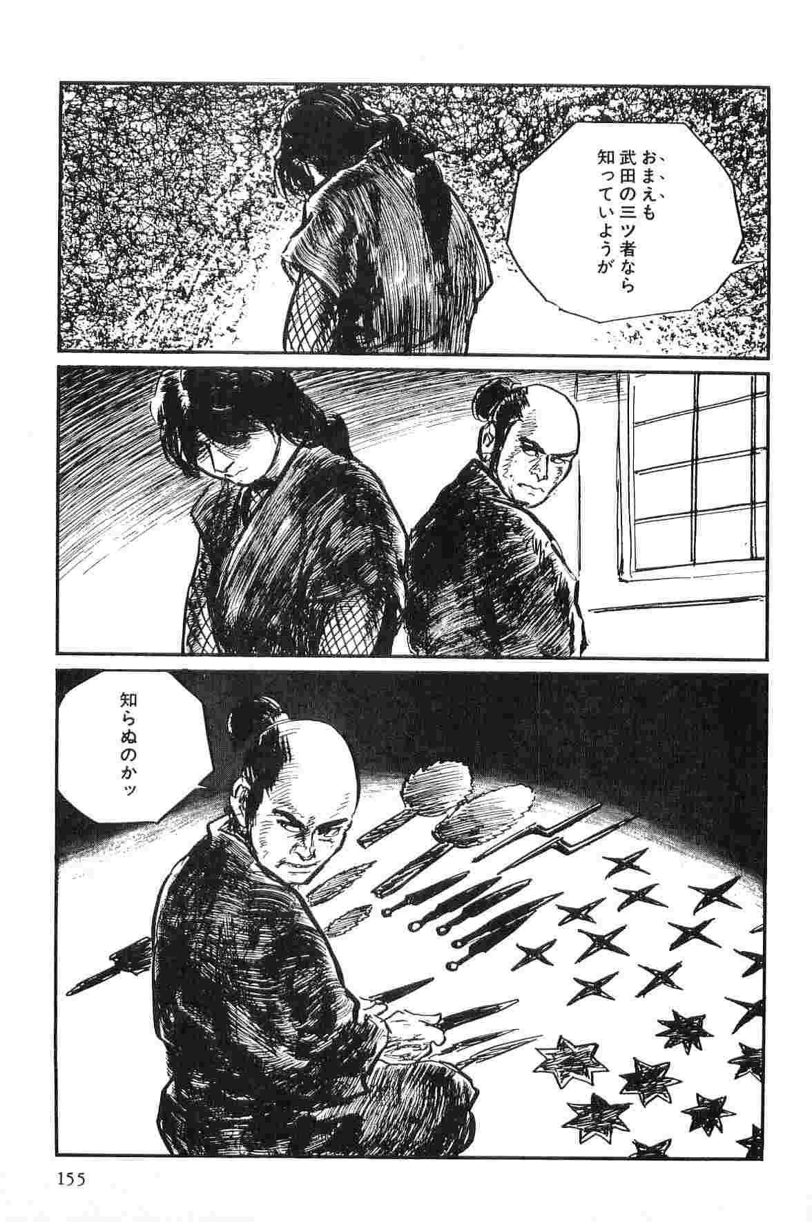 [Koike Kazuo, Kojima Goseki] Hanzou no Mon Vol.3 page 158 full