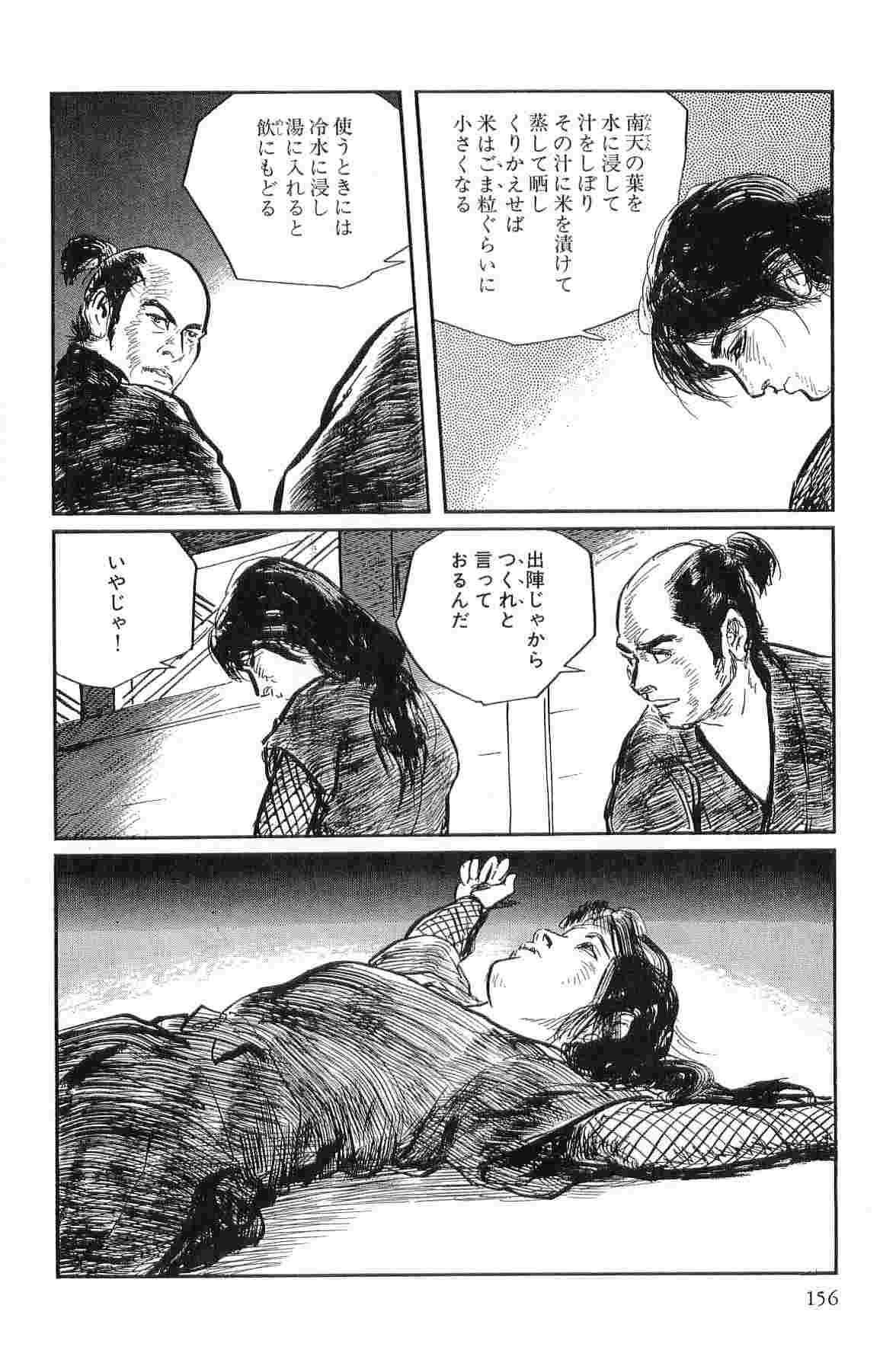 [Koike Kazuo, Kojima Goseki] Hanzou no Mon Vol.3 page 159 full
