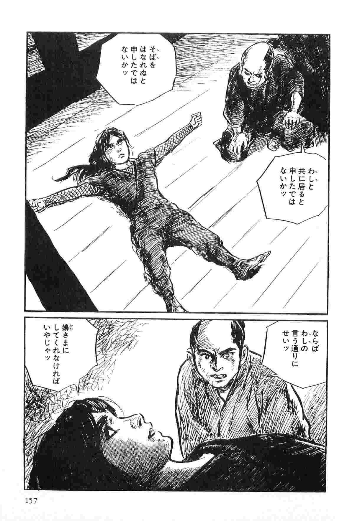 [Koike Kazuo, Kojima Goseki] Hanzou no Mon Vol.3 page 160 full