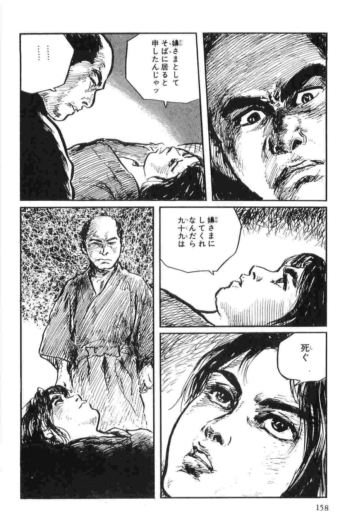 [Koike Kazuo, Kojima Goseki] Hanzou no Mon Vol.3 page 161 full