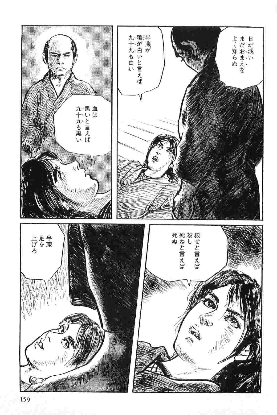 [Koike Kazuo, Kojima Goseki] Hanzou no Mon Vol.3 page 162 full