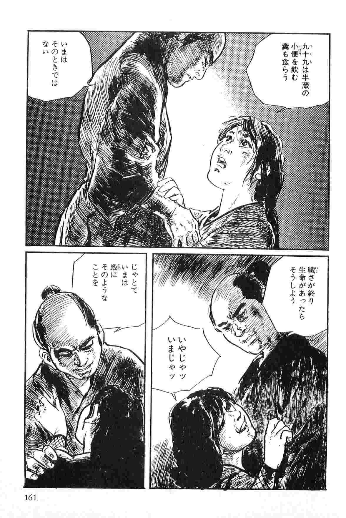 [Koike Kazuo, Kojima Goseki] Hanzou no Mon Vol.3 page 164 full