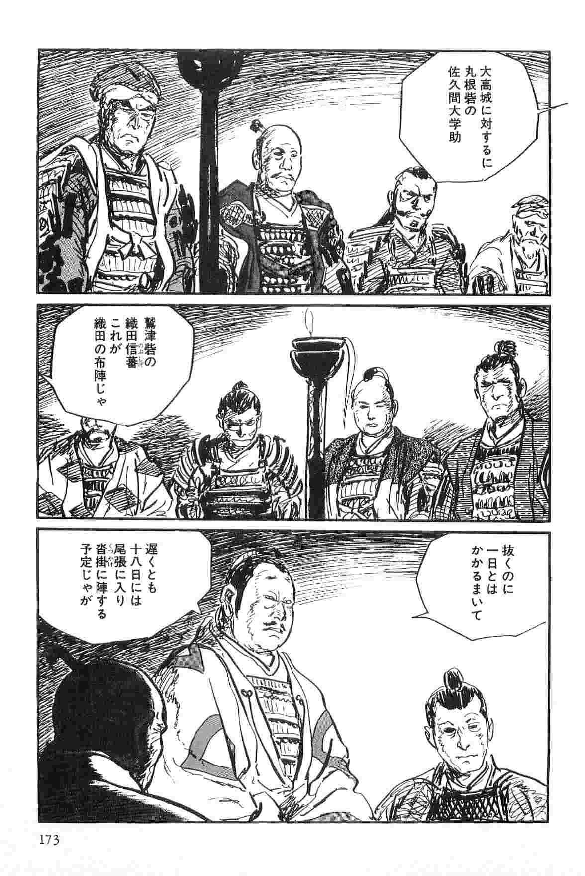 [Koike Kazuo, Kojima Goseki] Hanzou no Mon Vol.3 page 176 full