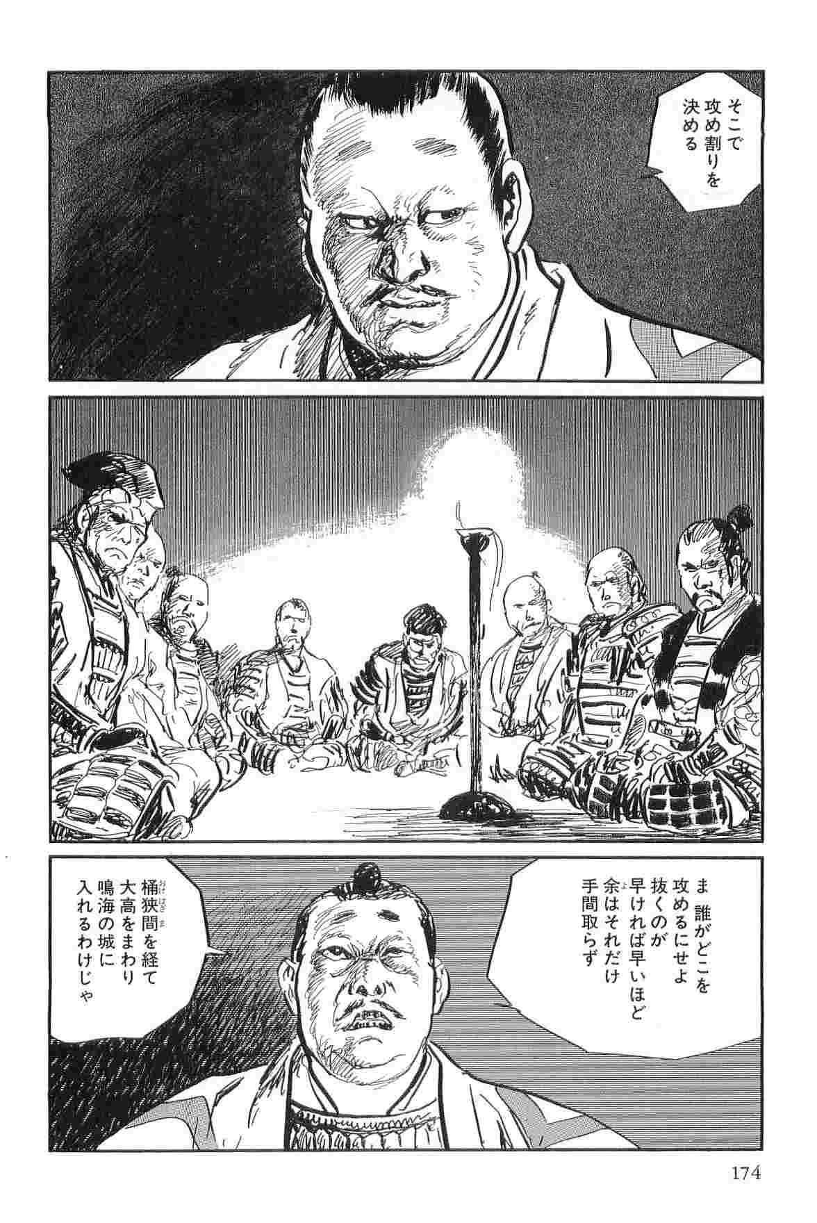 [Koike Kazuo, Kojima Goseki] Hanzou no Mon Vol.3 page 177 full