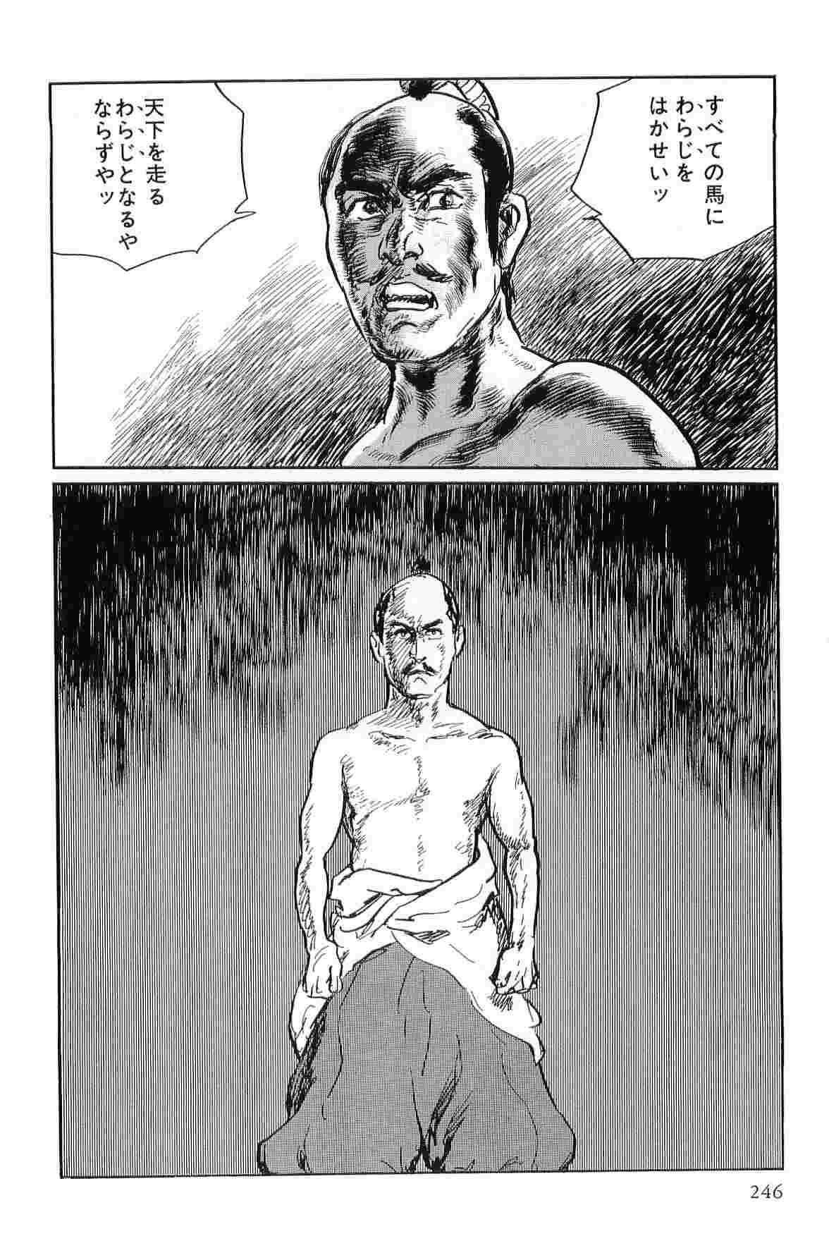 [Koike Kazuo, Kojima Goseki] Hanzou no Mon Vol.3 page 249 full