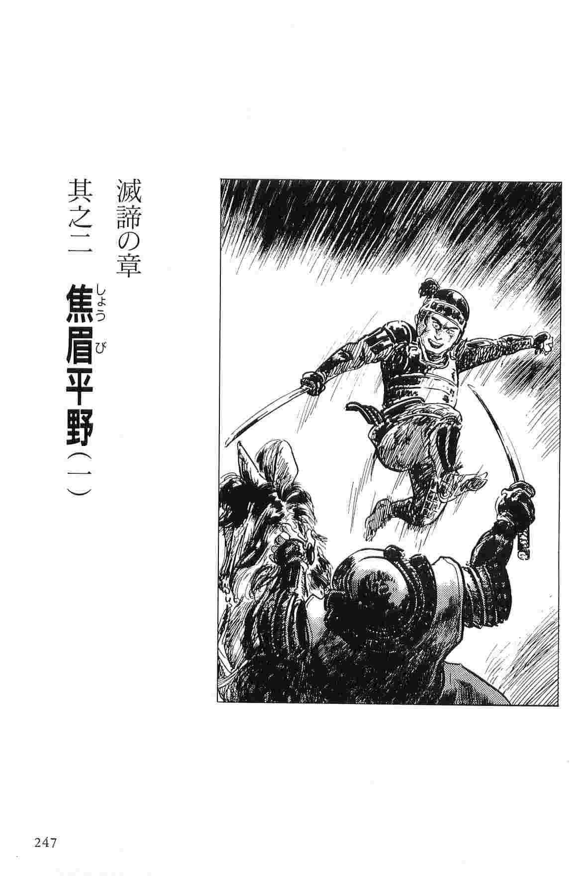 [Koike Kazuo, Kojima Goseki] Hanzou no Mon Vol.3 page 250 full