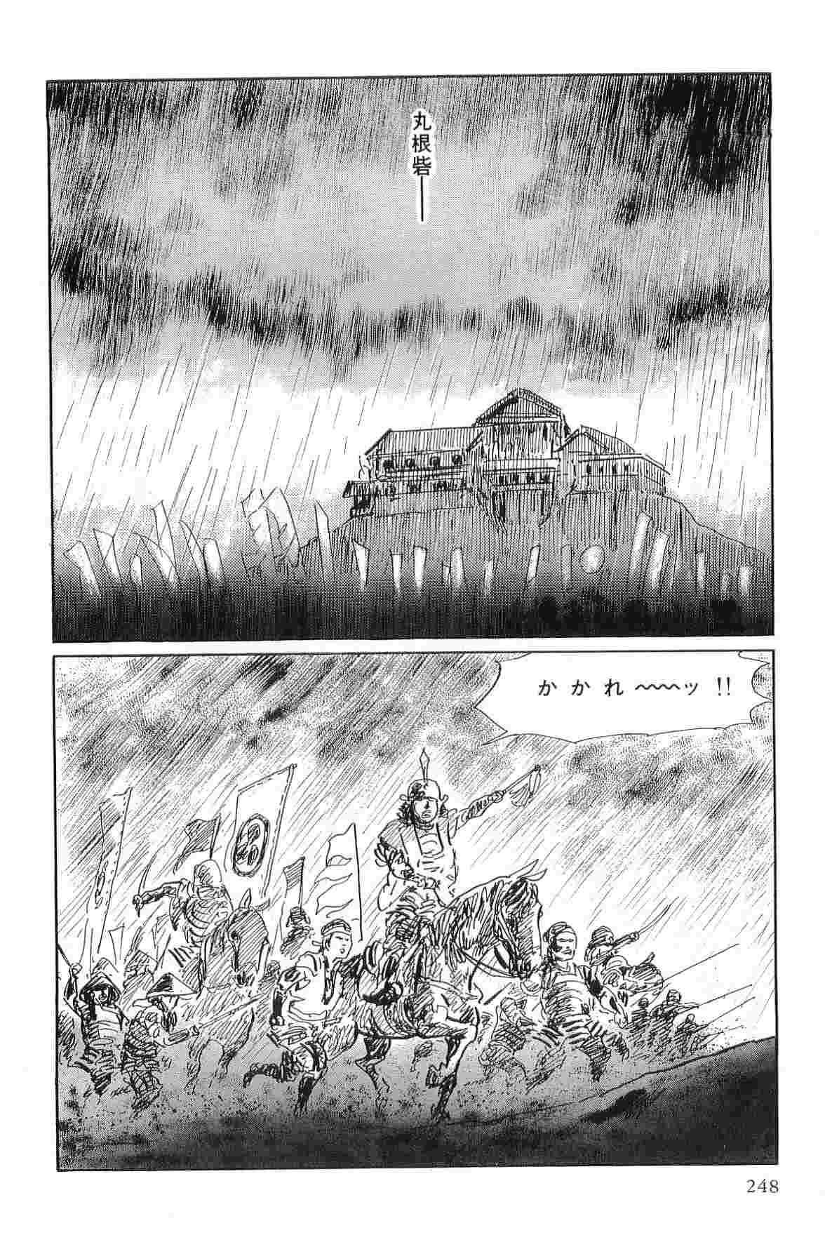 [Koike Kazuo, Kojima Goseki] Hanzou no Mon Vol.3 page 251 full