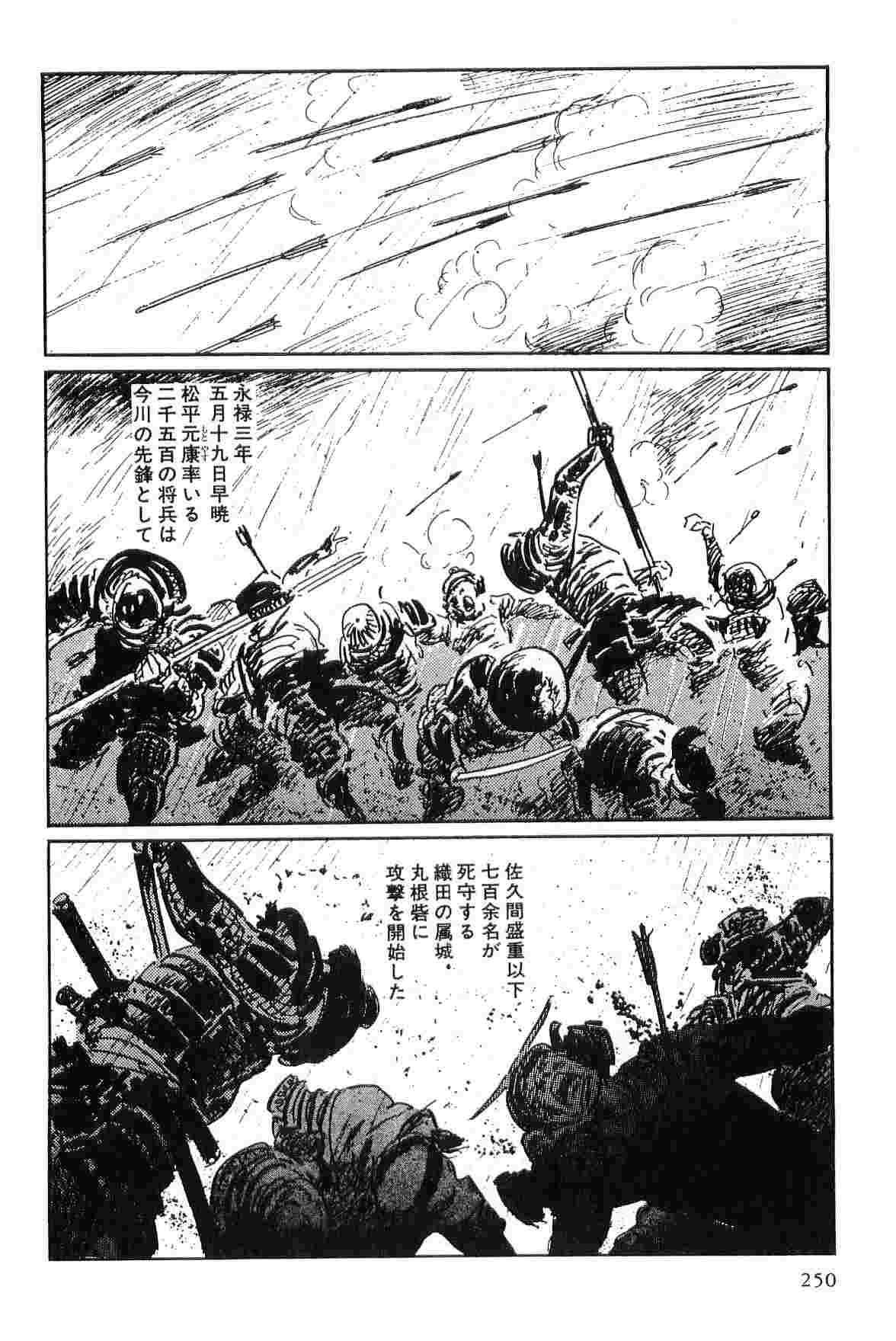 [Koike Kazuo, Kojima Goseki] Hanzou no Mon Vol.3 page 253 full