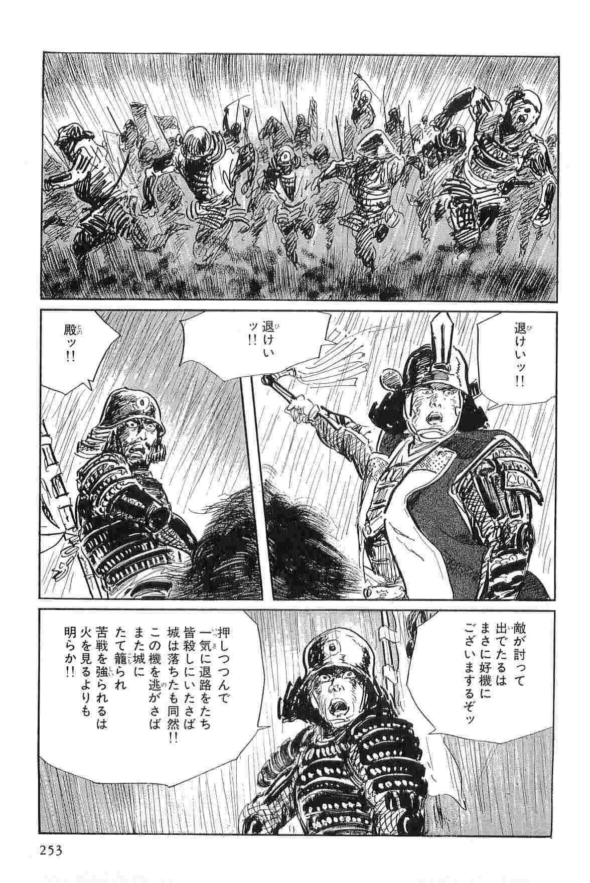 [Koike Kazuo, Kojima Goseki] Hanzou no Mon Vol.3 page 256 full