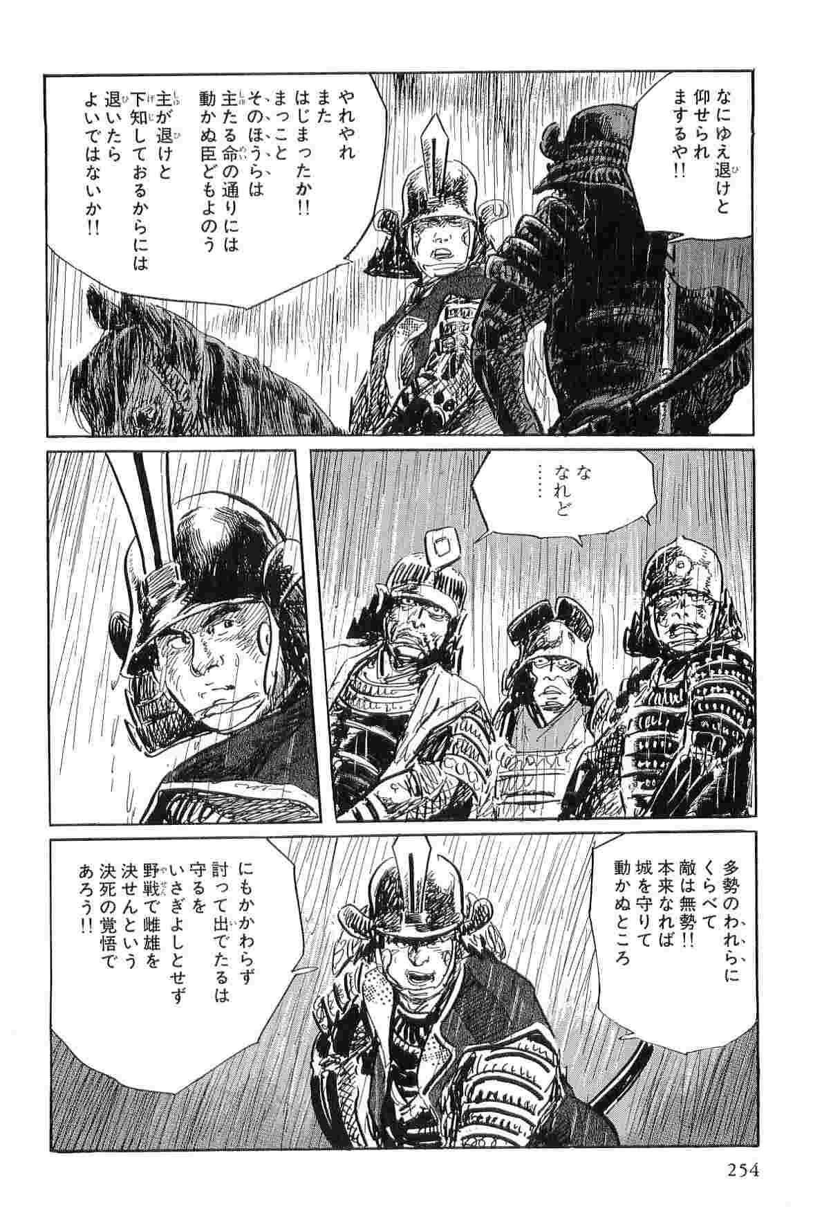 [Koike Kazuo, Kojima Goseki] Hanzou no Mon Vol.3 page 257 full
