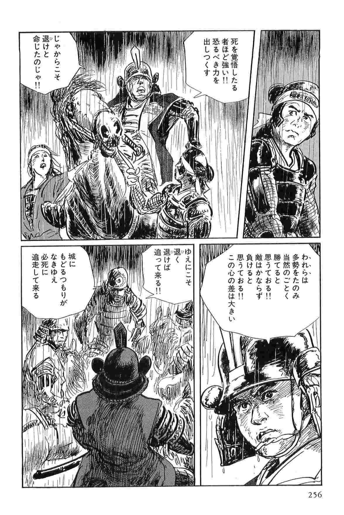 [Koike Kazuo, Kojima Goseki] Hanzou no Mon Vol.3 page 259 full