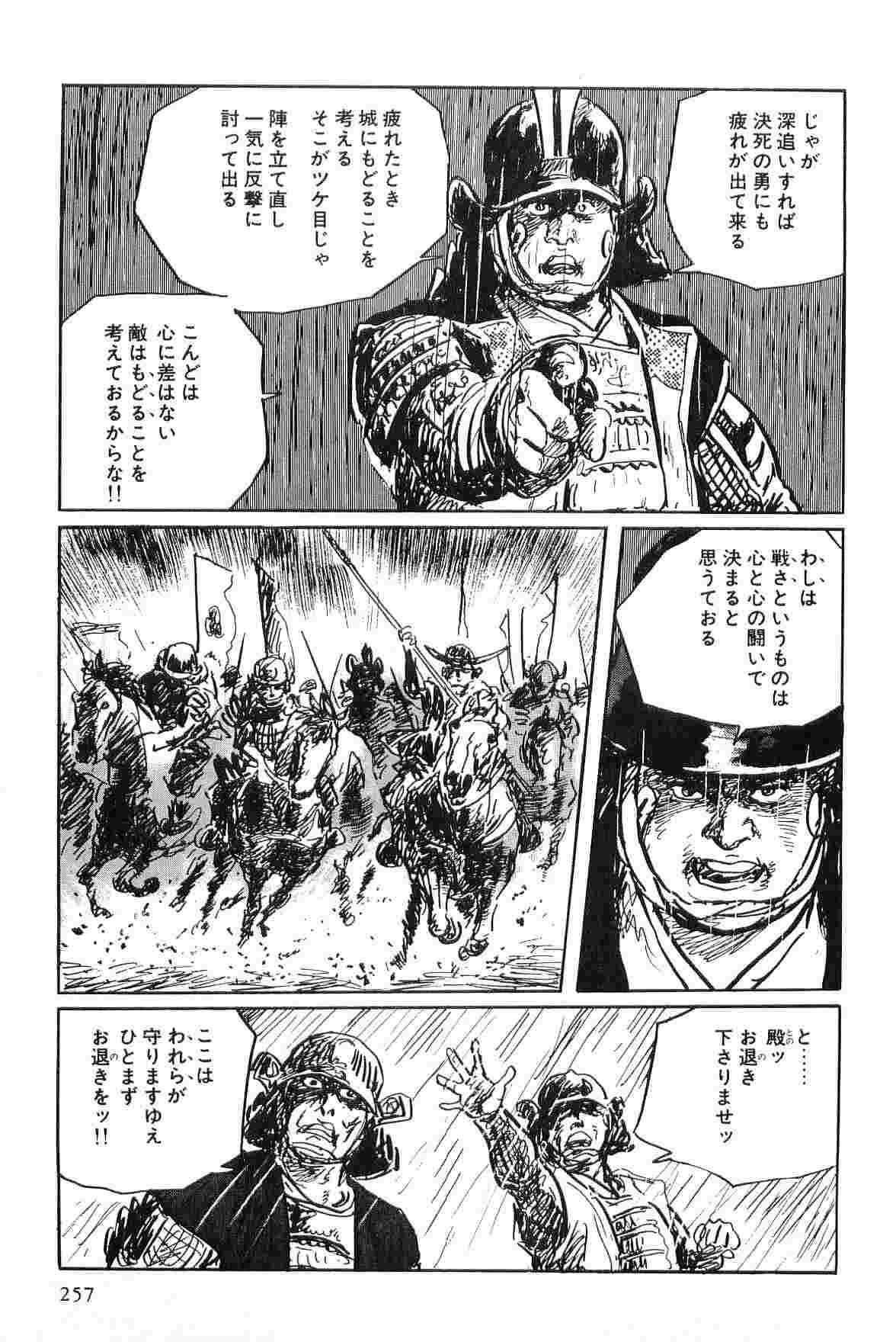 [Koike Kazuo, Kojima Goseki] Hanzou no Mon Vol.3 page 260 full