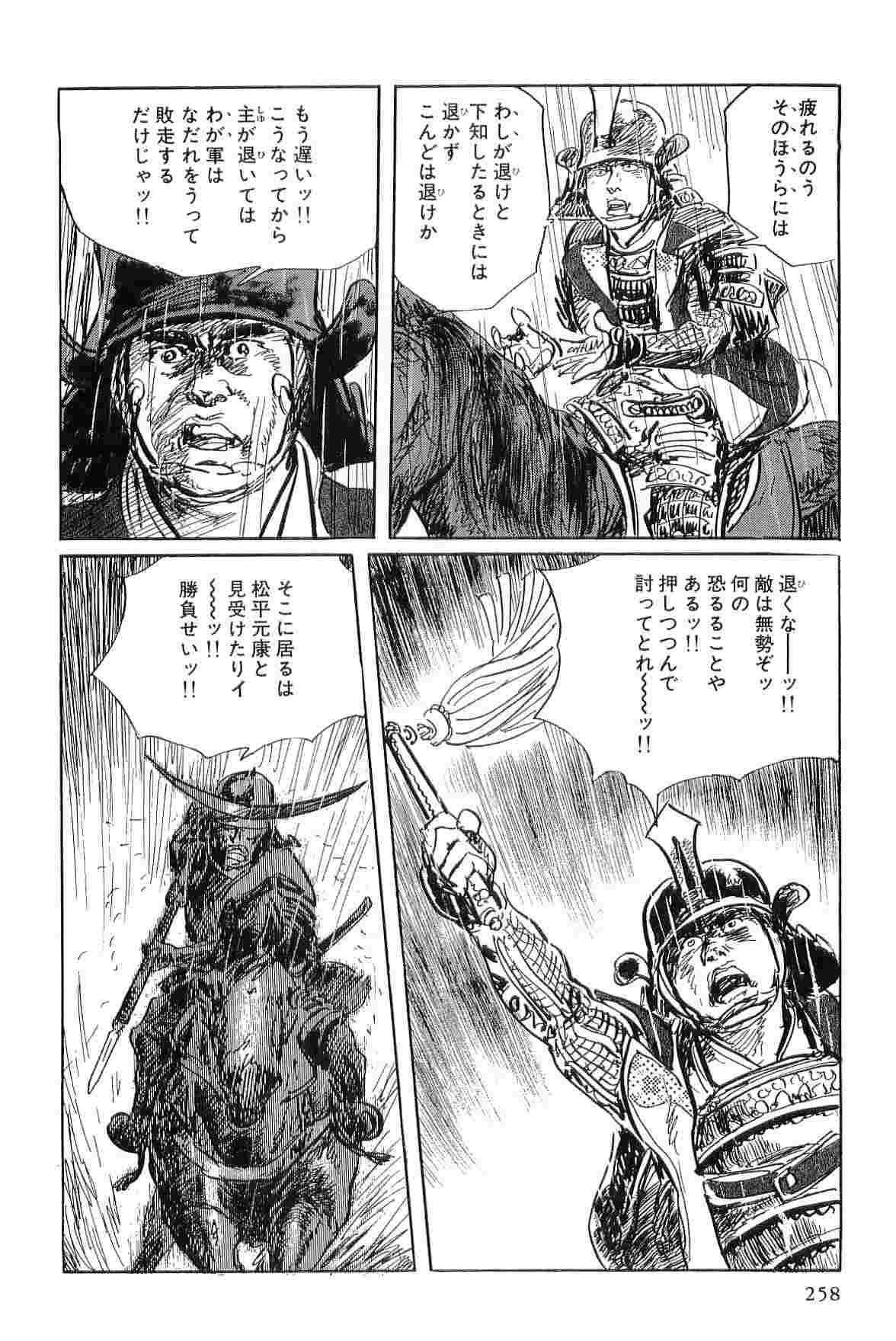 [Koike Kazuo, Kojima Goseki] Hanzou no Mon Vol.3 page 261 full