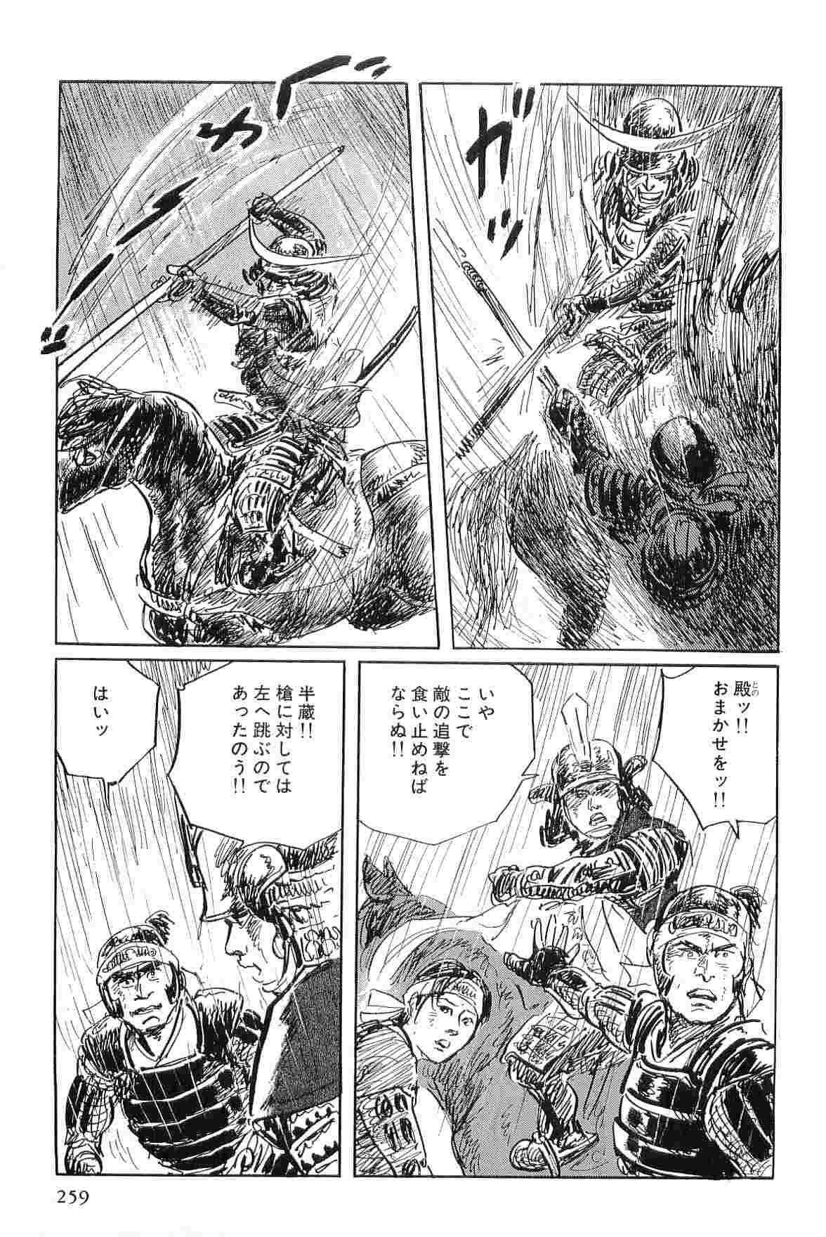 [Koike Kazuo, Kojima Goseki] Hanzou no Mon Vol.3 page 262 full