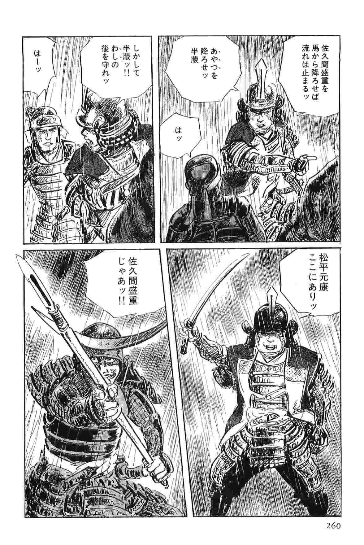 [Koike Kazuo, Kojima Goseki] Hanzou no Mon Vol.3 page 263 full