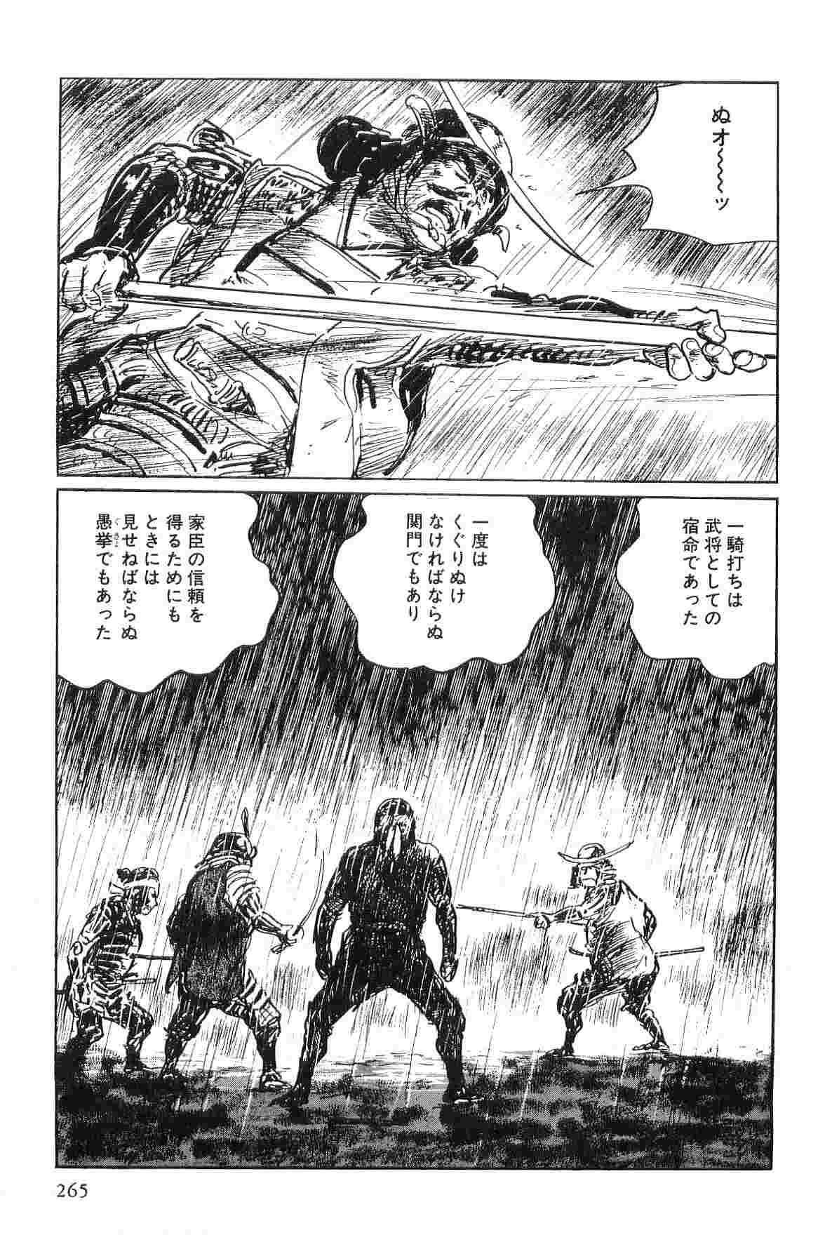 [Koike Kazuo, Kojima Goseki] Hanzou no Mon Vol.3 page 268 full