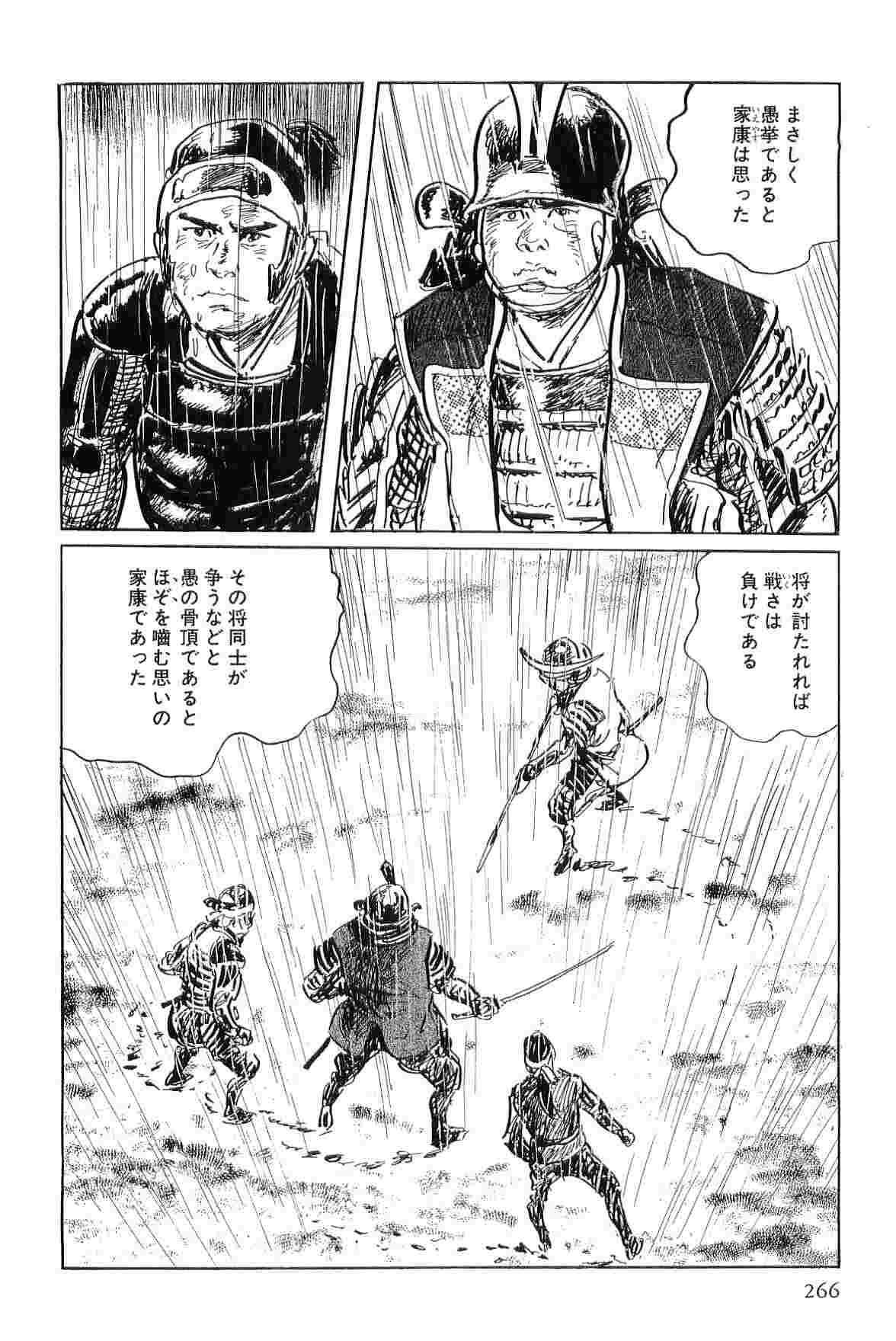 [Koike Kazuo, Kojima Goseki] Hanzou no Mon Vol.3 page 269 full
