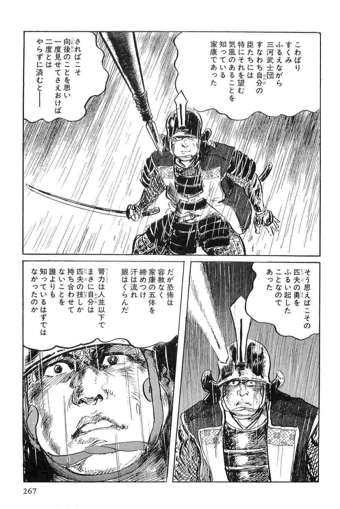 [Koike Kazuo, Kojima Goseki] Hanzou no Mon Vol.3 page 270 full