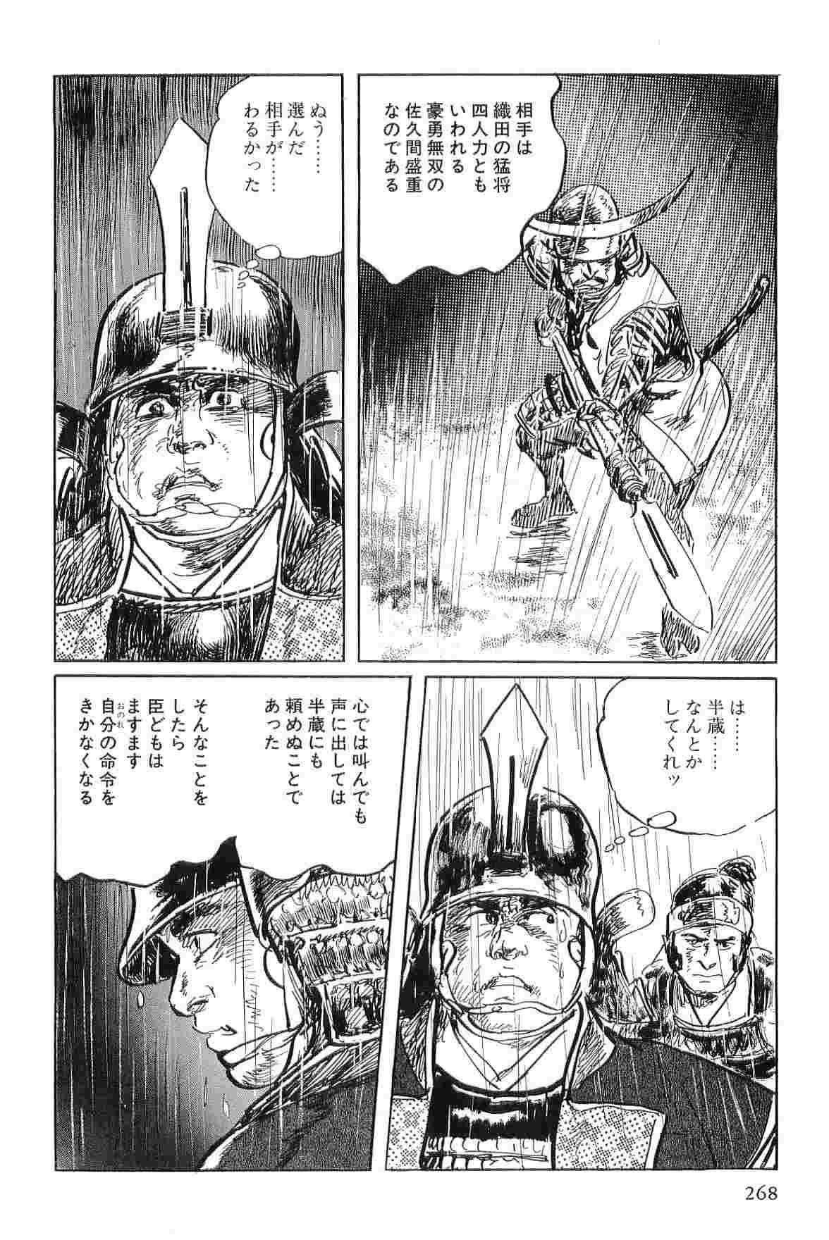 [Koike Kazuo, Kojima Goseki] Hanzou no Mon Vol.3 page 271 full