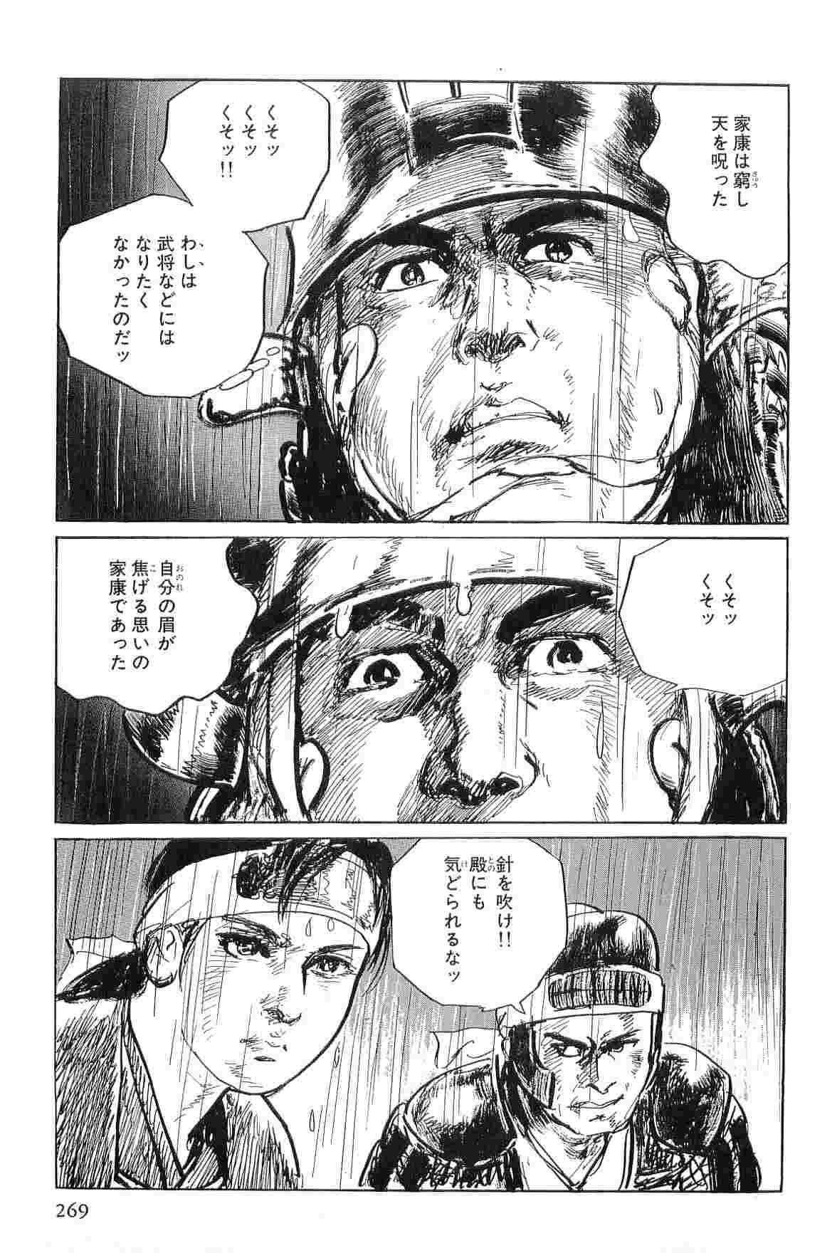 [Koike Kazuo, Kojima Goseki] Hanzou no Mon Vol.3 page 272 full