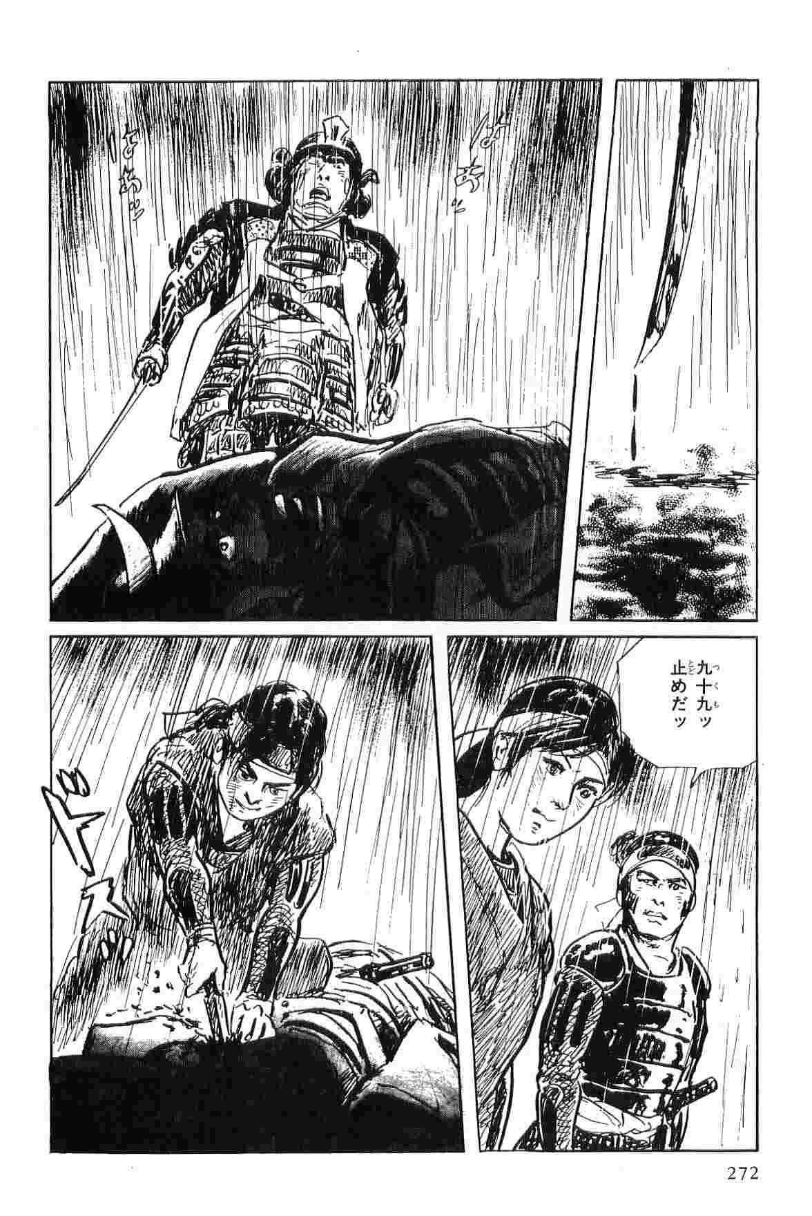 [Koike Kazuo, Kojima Goseki] Hanzou no Mon Vol.3 page 275 full