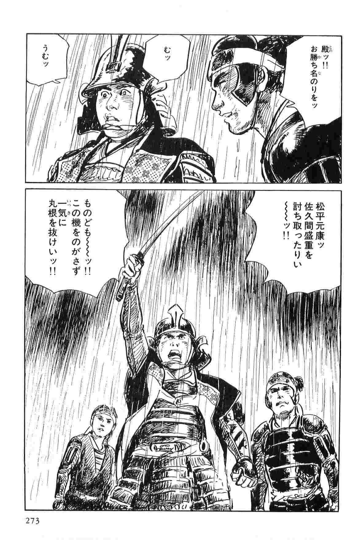 [Koike Kazuo, Kojima Goseki] Hanzou no Mon Vol.3 page 276 full