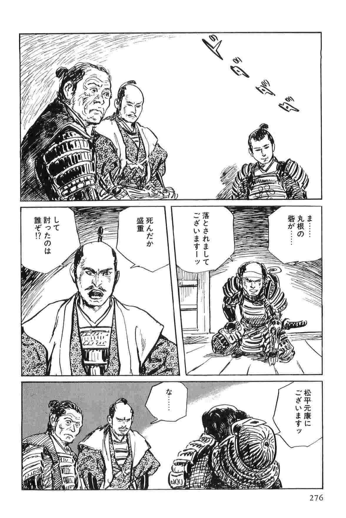 [Koike Kazuo, Kojima Goseki] Hanzou no Mon Vol.3 page 279 full