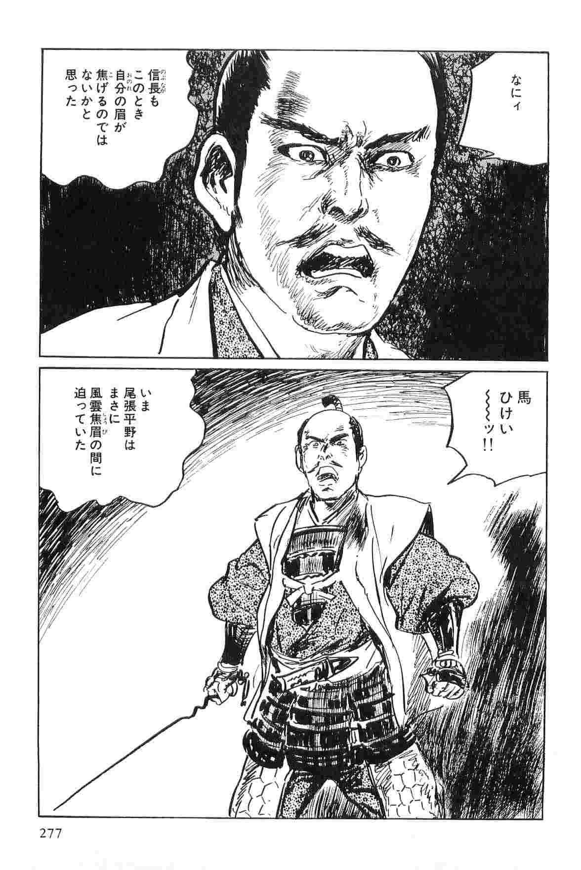[Koike Kazuo, Kojima Goseki] Hanzou no Mon Vol.3 page 280 full