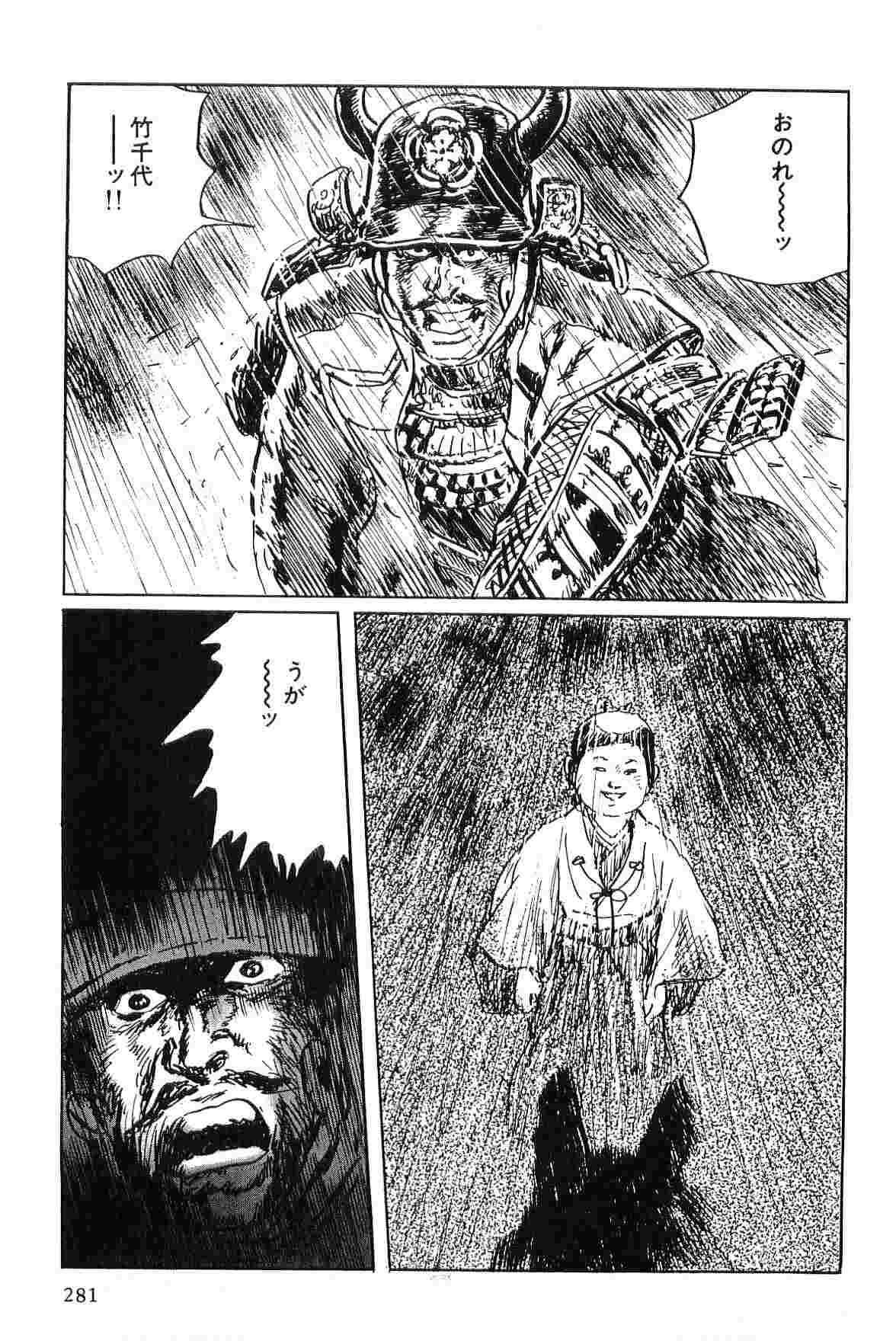 [Koike Kazuo, Kojima Goseki] Hanzou no Mon Vol.3 page 284 full