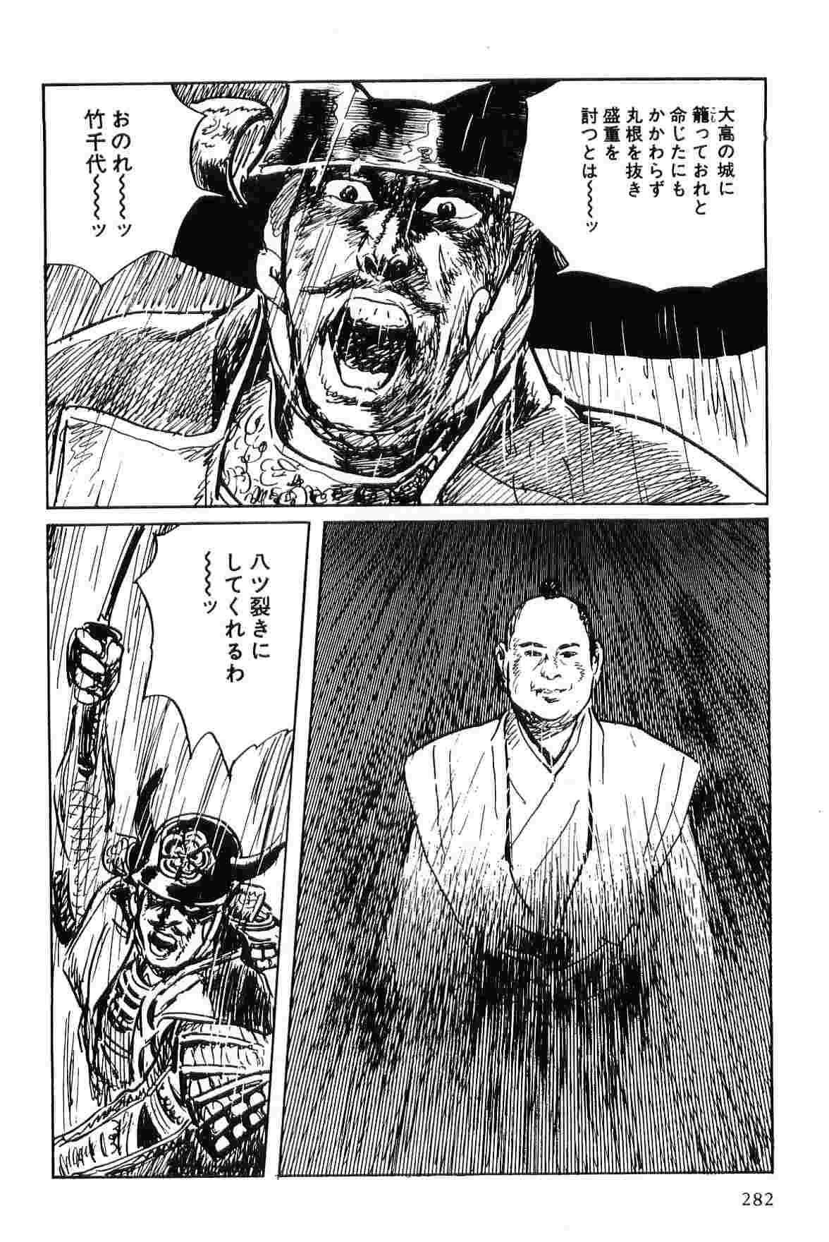 [Koike Kazuo, Kojima Goseki] Hanzou no Mon Vol.3 page 285 full