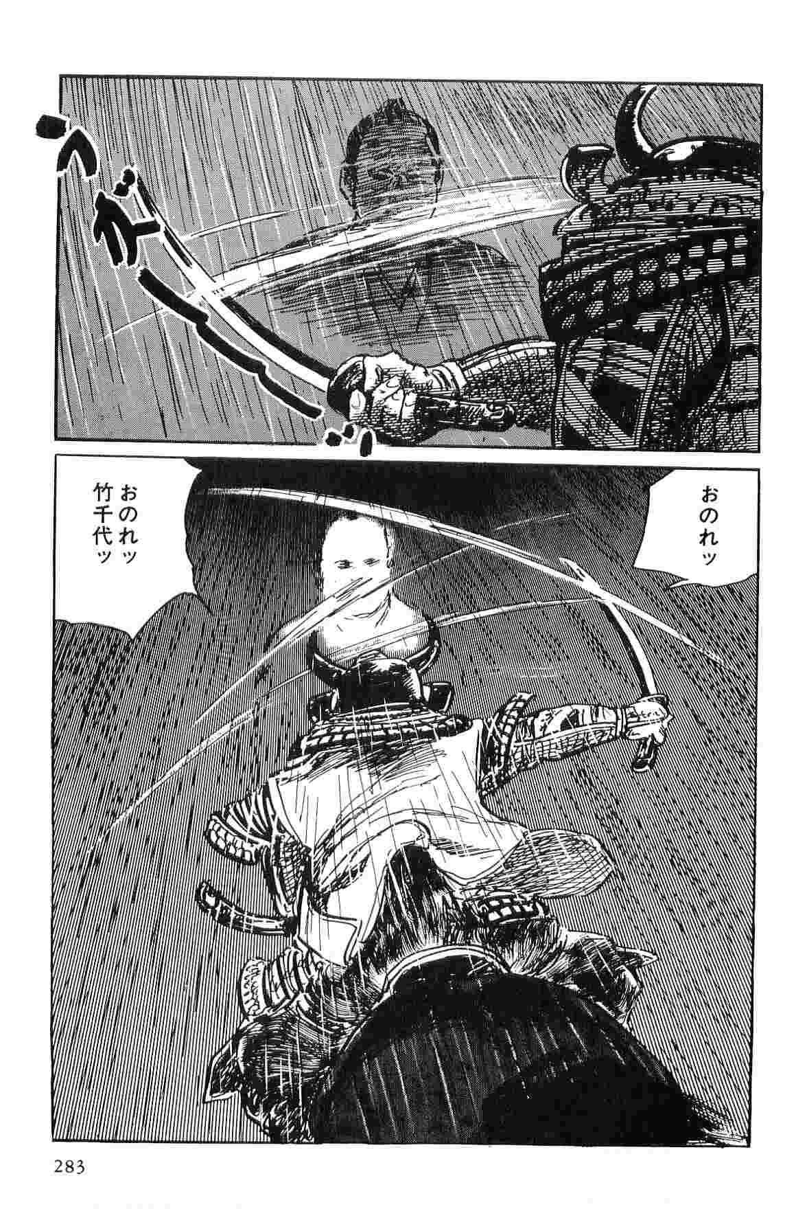[Koike Kazuo, Kojima Goseki] Hanzou no Mon Vol.3 page 286 full