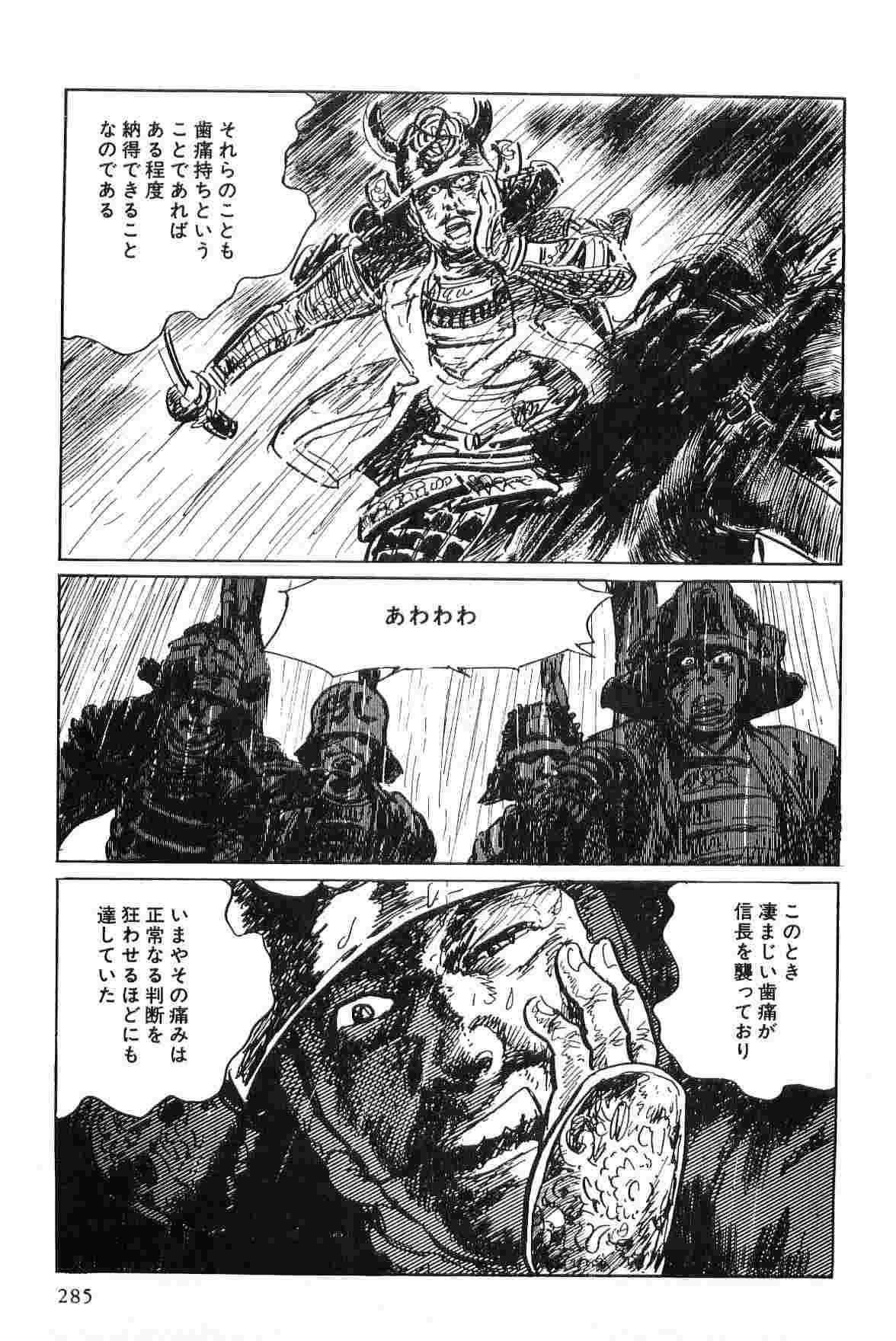 [Koike Kazuo, Kojima Goseki] Hanzou no Mon Vol.3 page 288 full