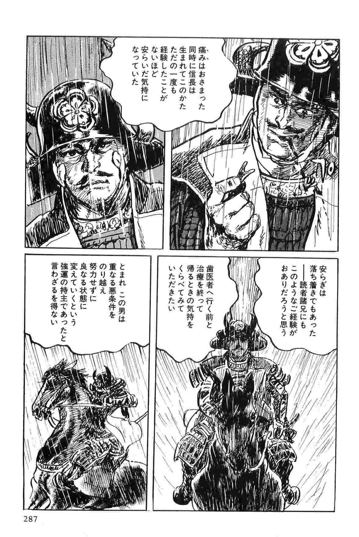 [Koike Kazuo, Kojima Goseki] Hanzou no Mon Vol.3 page 290 full
