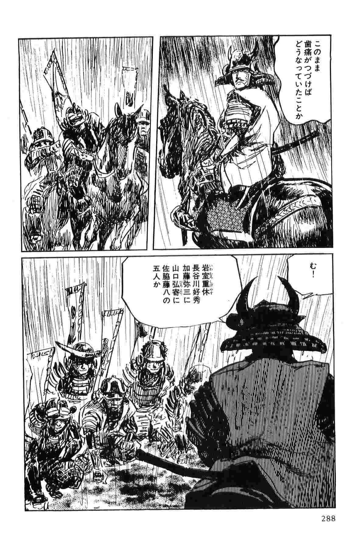 [Koike Kazuo, Kojima Goseki] Hanzou no Mon Vol.3 page 291 full