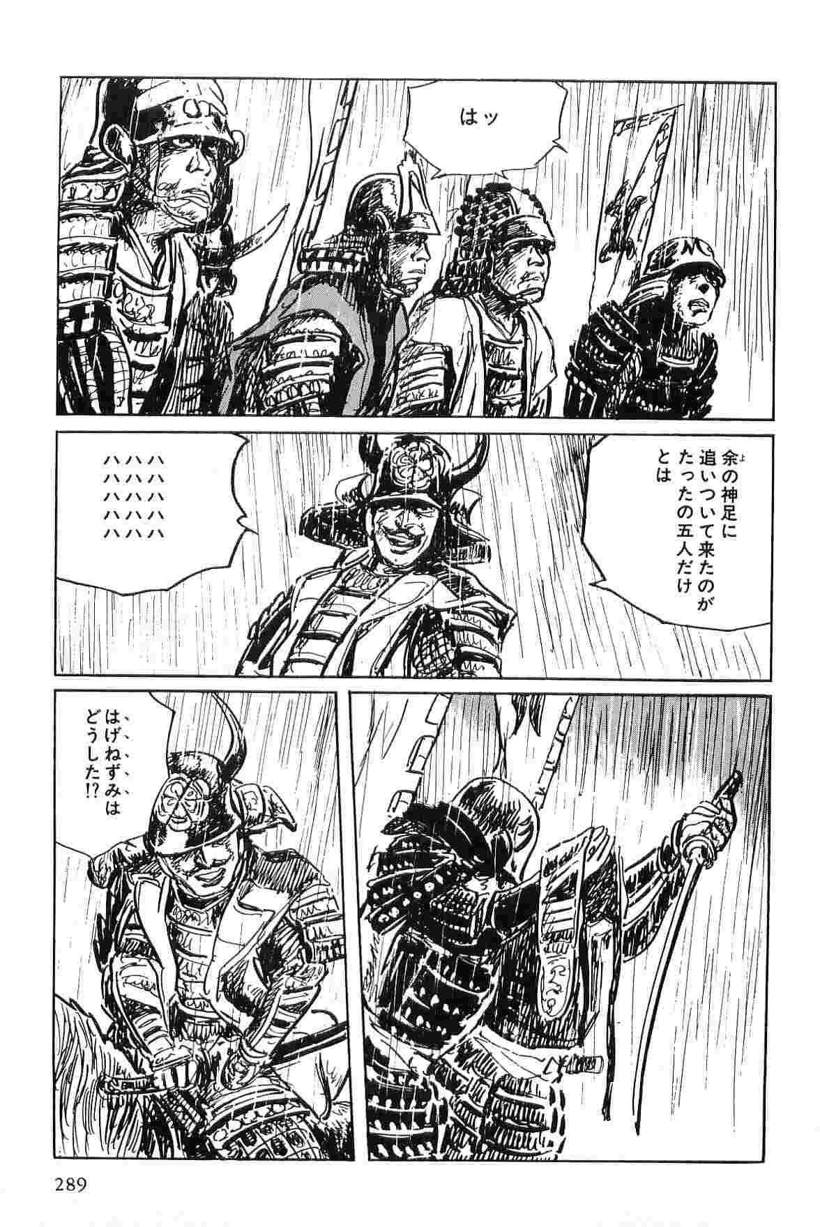 [Koike Kazuo, Kojima Goseki] Hanzou no Mon Vol.3 page 292 full