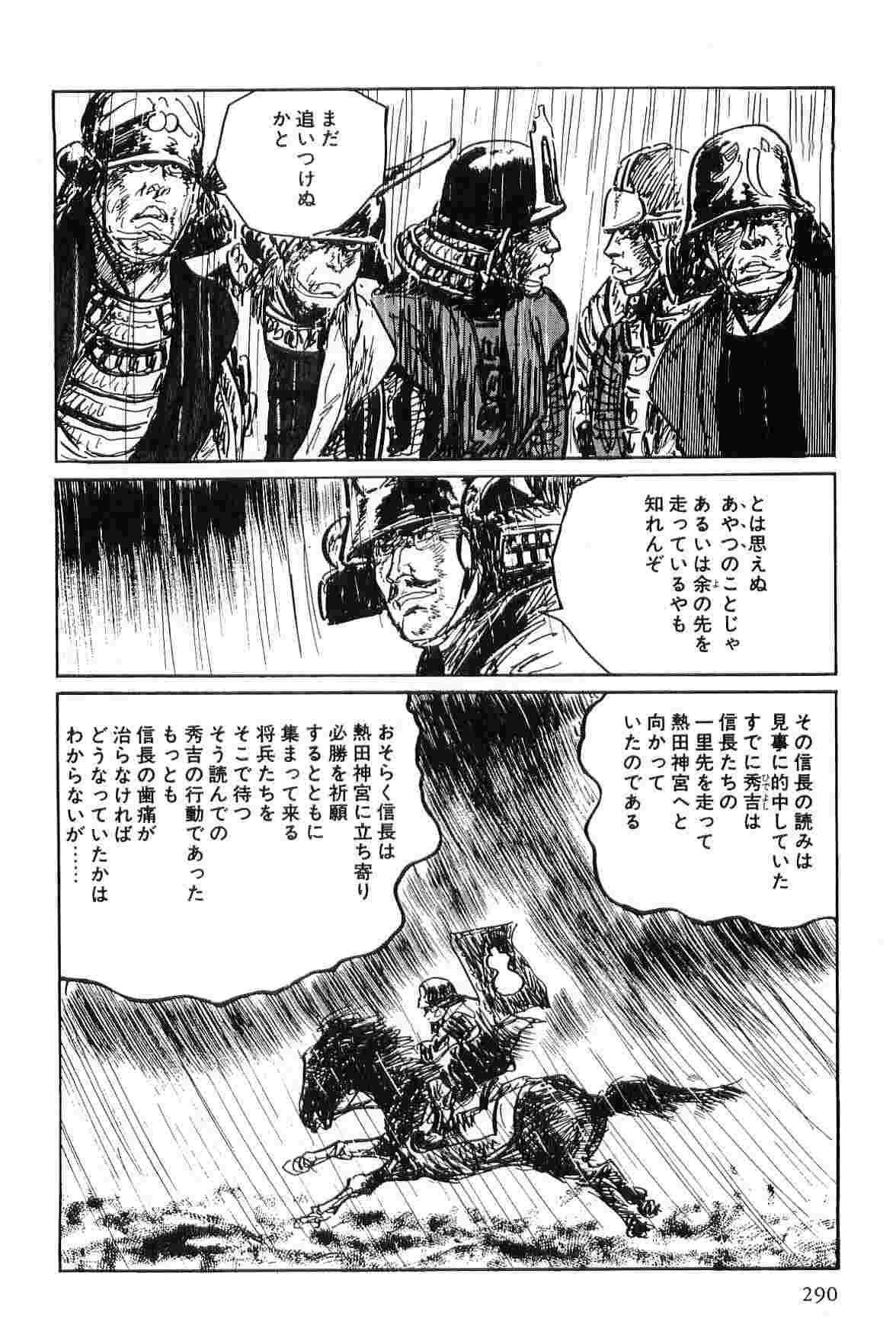 [Koike Kazuo, Kojima Goseki] Hanzou no Mon Vol.3 page 293 full