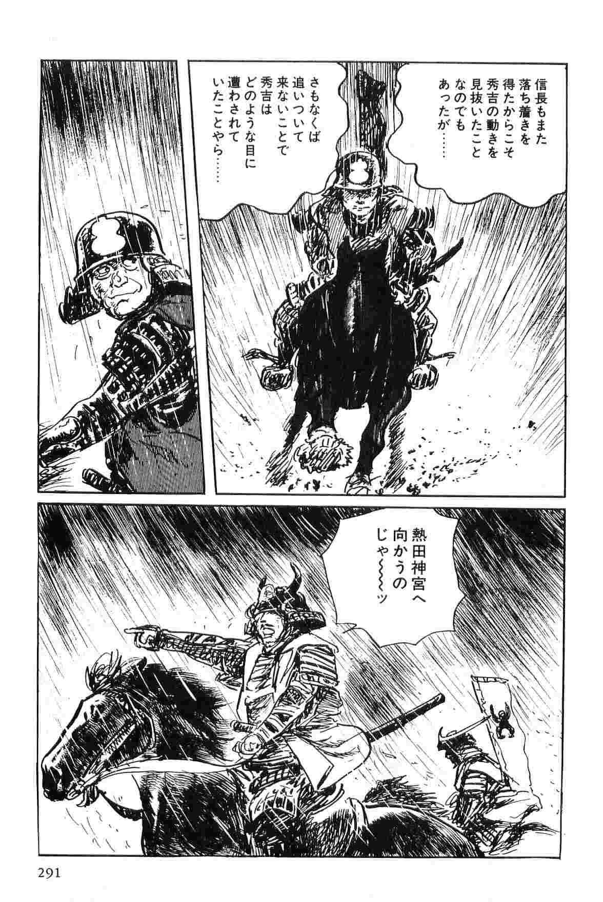[Koike Kazuo, Kojima Goseki] Hanzou no Mon Vol.3 page 294 full