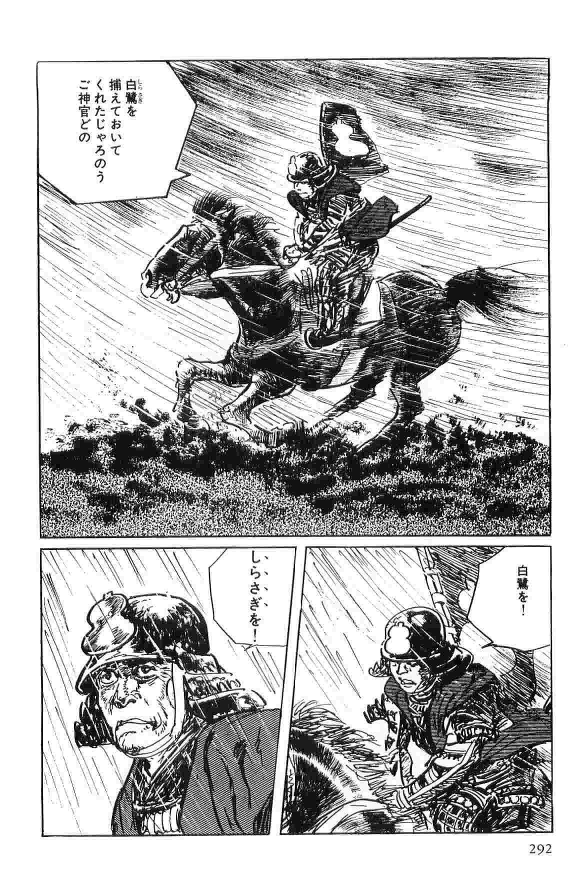 [Koike Kazuo, Kojima Goseki] Hanzou no Mon Vol.3 page 295 full