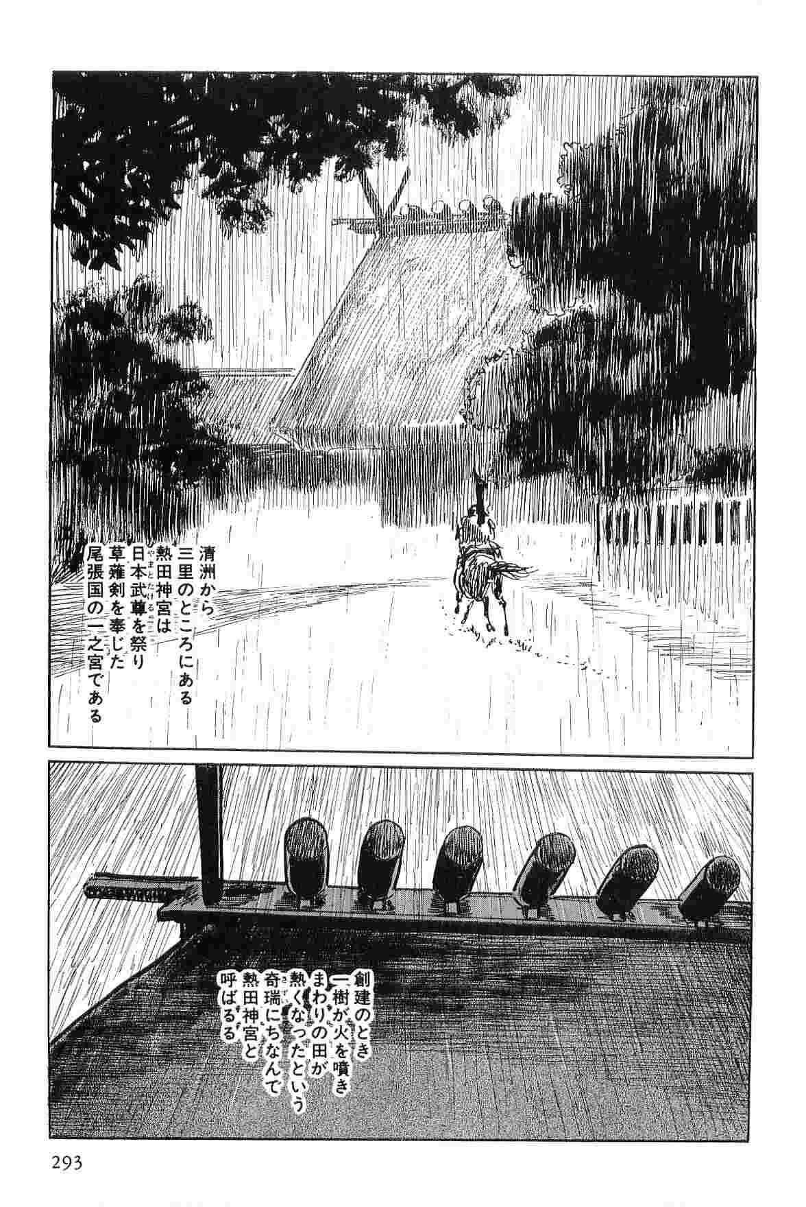 [Koike Kazuo, Kojima Goseki] Hanzou no Mon Vol.3 page 296 full