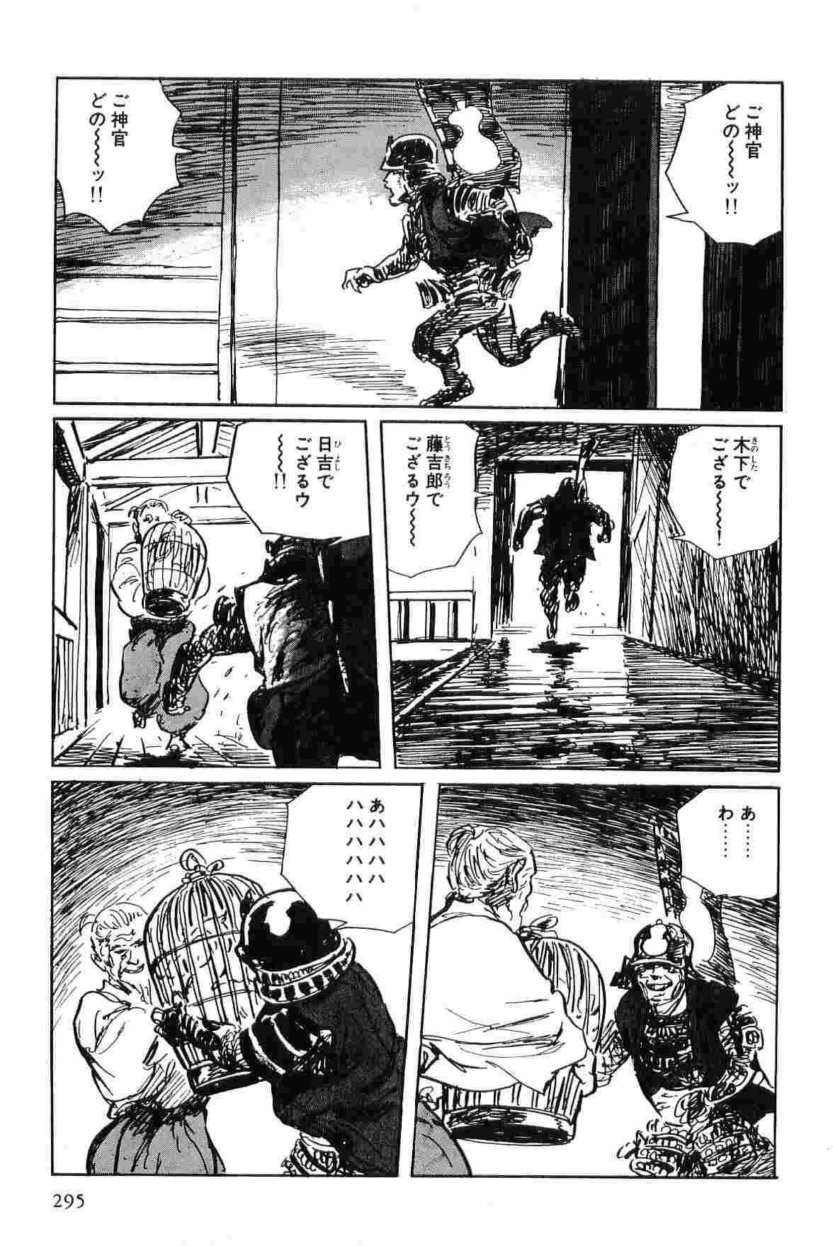[Koike Kazuo, Kojima Goseki] Hanzou no Mon Vol.3 page 298 full
