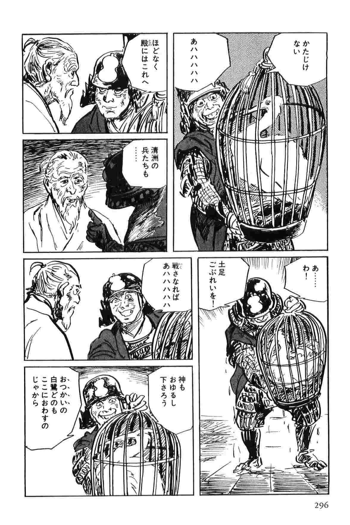 [Koike Kazuo, Kojima Goseki] Hanzou no Mon Vol.3 page 299 full