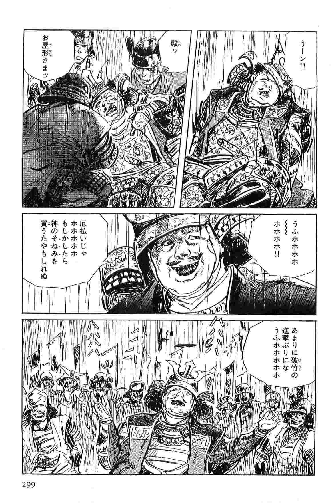 [Koike Kazuo, Kojima Goseki] Hanzou no Mon Vol.3 page 302 full