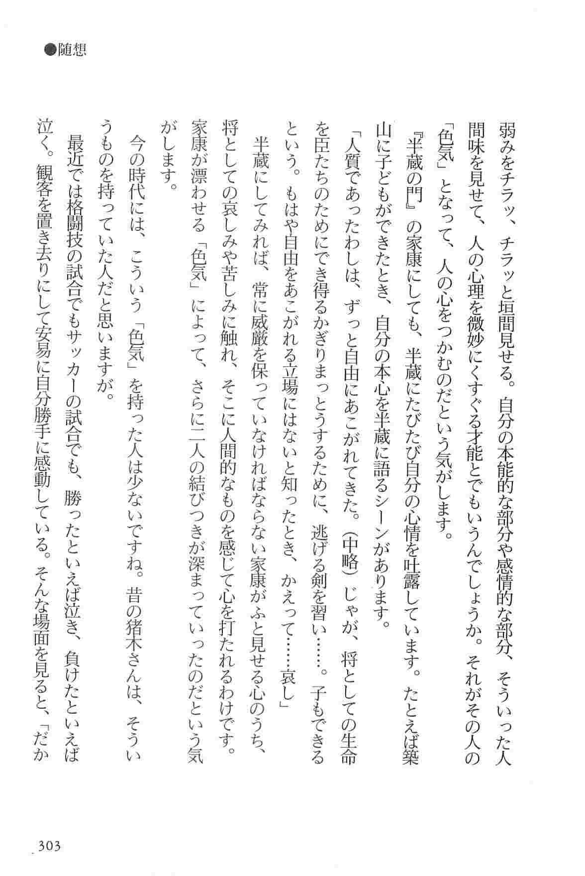 [Koike Kazuo, Kojima Goseki] Hanzou no Mon Vol.3 page 306 full
