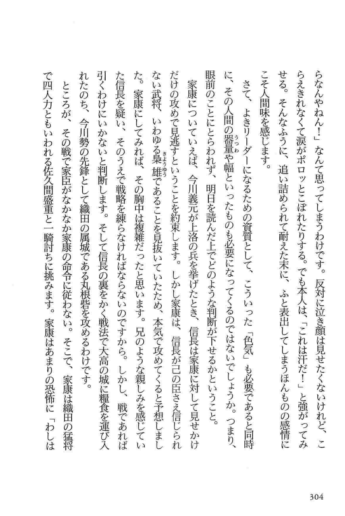 [Koike Kazuo, Kojima Goseki] Hanzou no Mon Vol.3 page 307 full