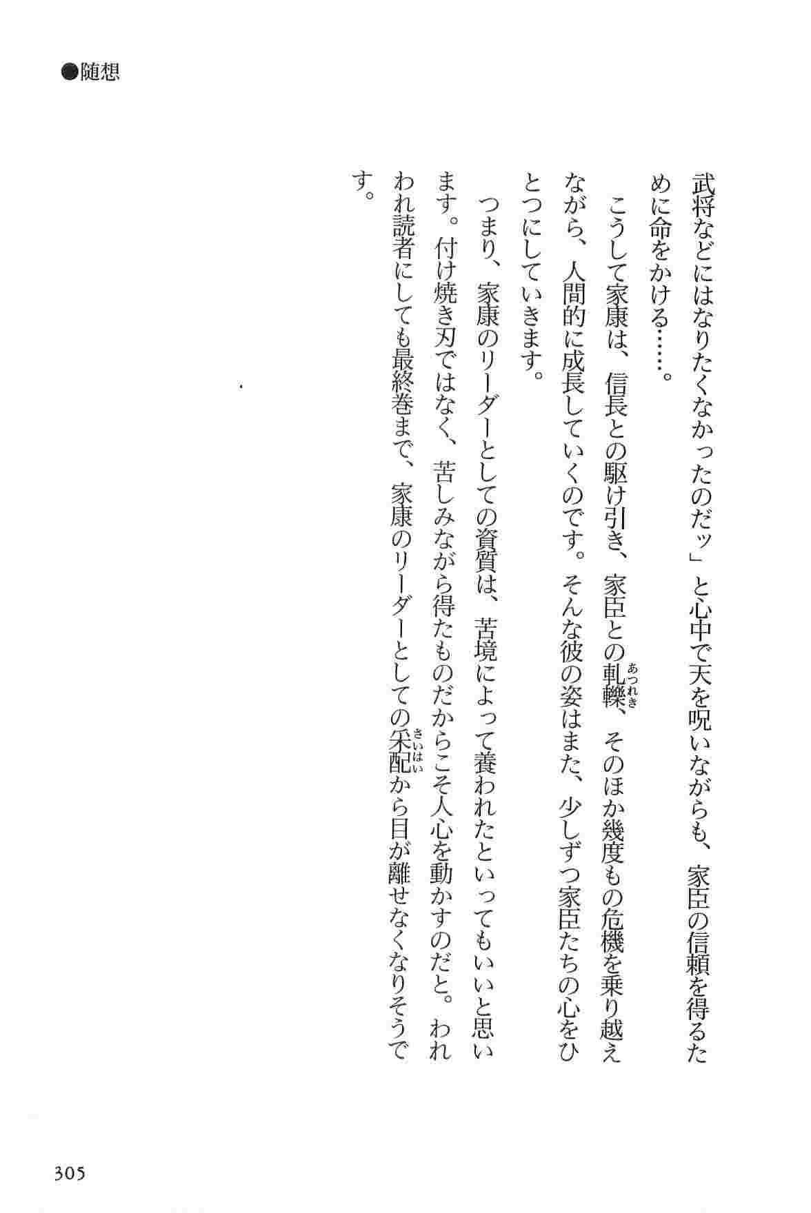 [Koike Kazuo, Kojima Goseki] Hanzou no Mon Vol.3 page 308 full