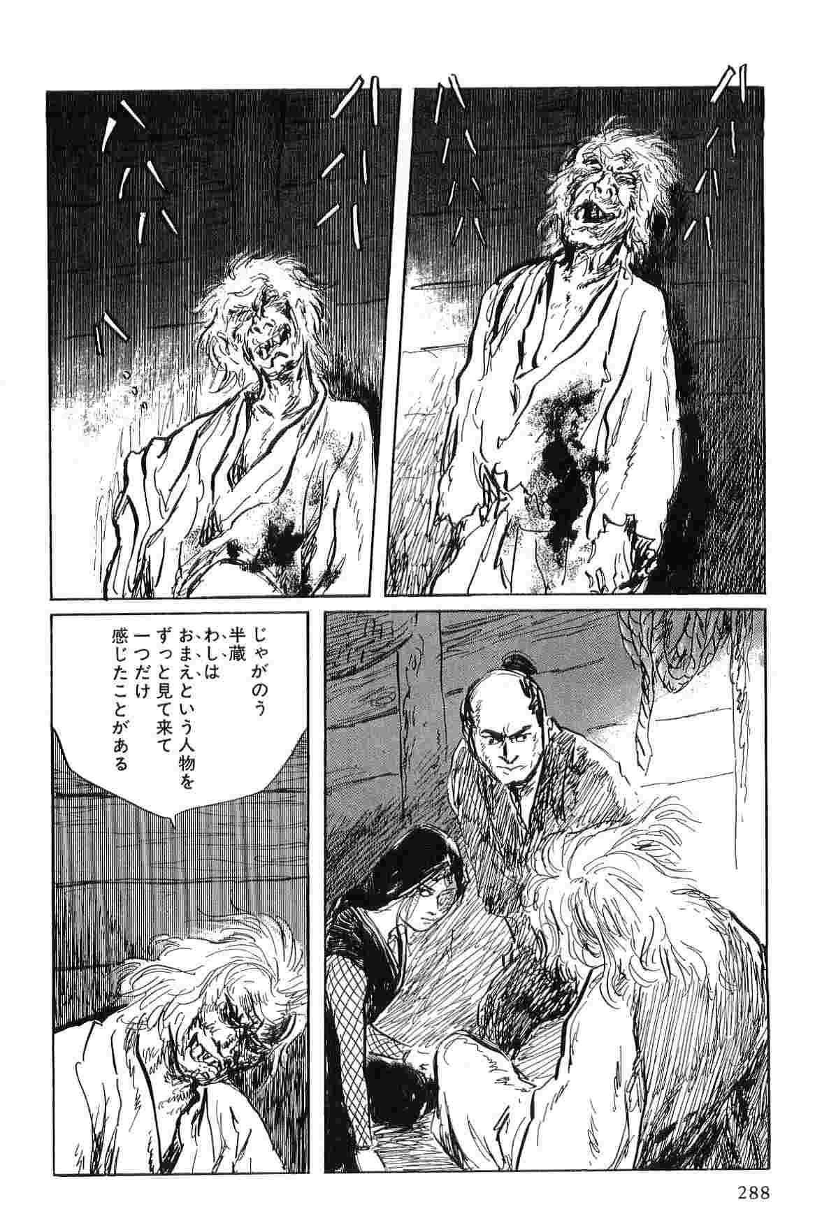 [Koike Kazuo, Kojima Goseki] Hanzou no Mon Vol.5 page 291 full