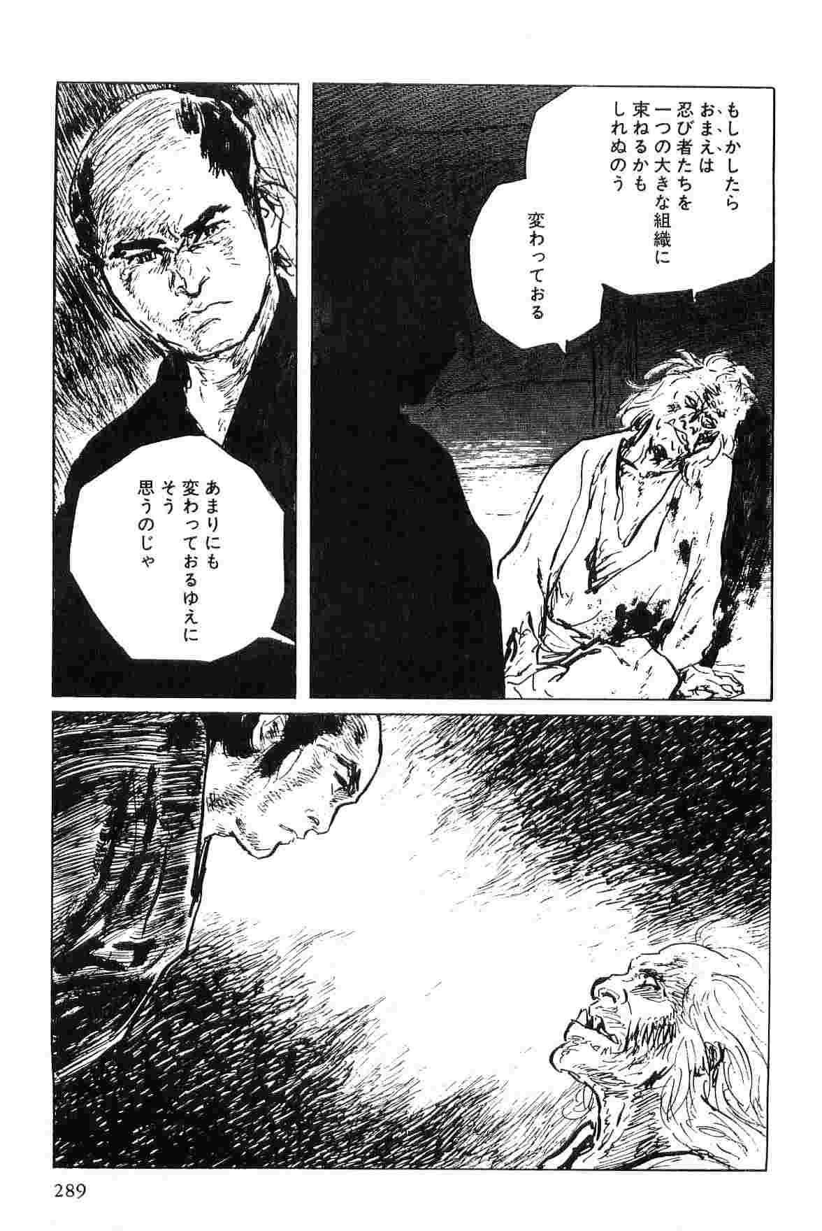 [Koike Kazuo, Kojima Goseki] Hanzou no Mon Vol.5 page 292 full