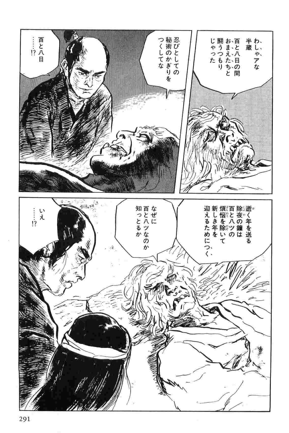 [Koike Kazuo, Kojima Goseki] Hanzou no Mon Vol.5 page 294 full
